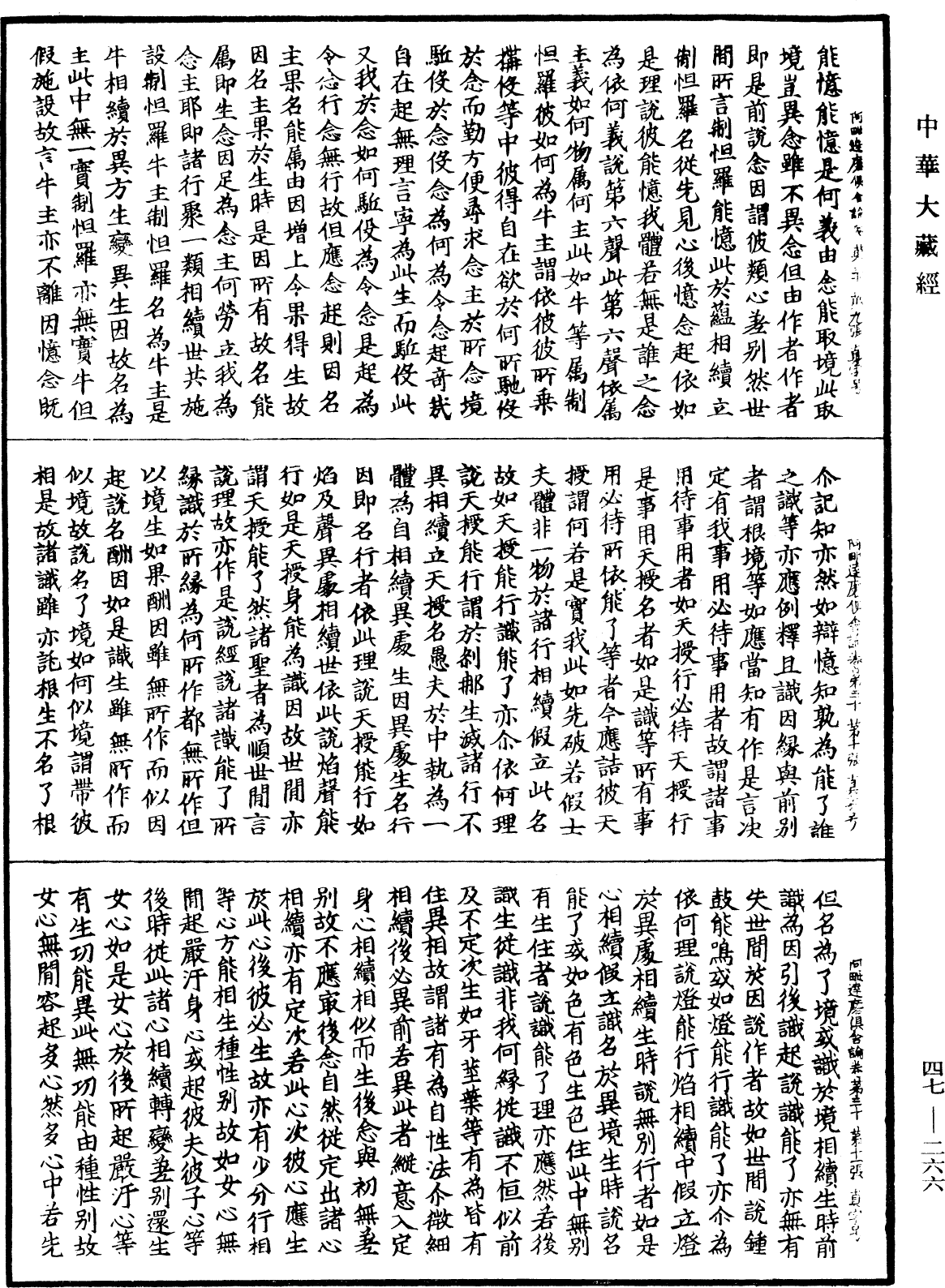 阿毗達磨俱舍論《中華大藏經》_第47冊_第266頁