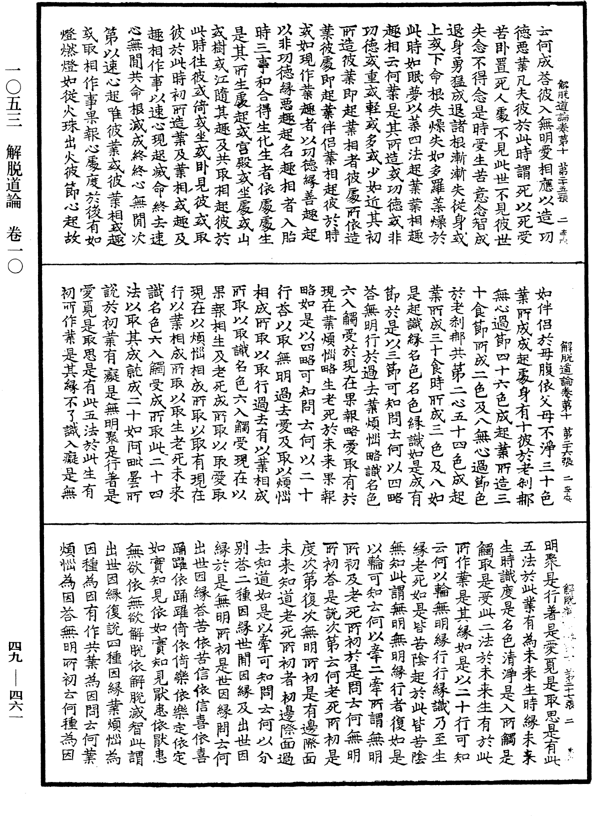 解脫道論《中華大藏經》_第49冊_第0461頁