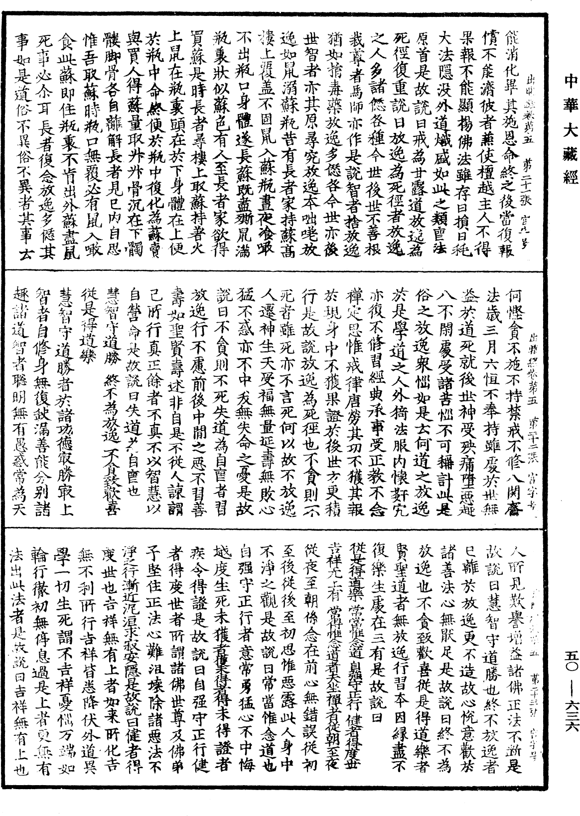 出曜經《中華大藏經》_第50冊_第636頁