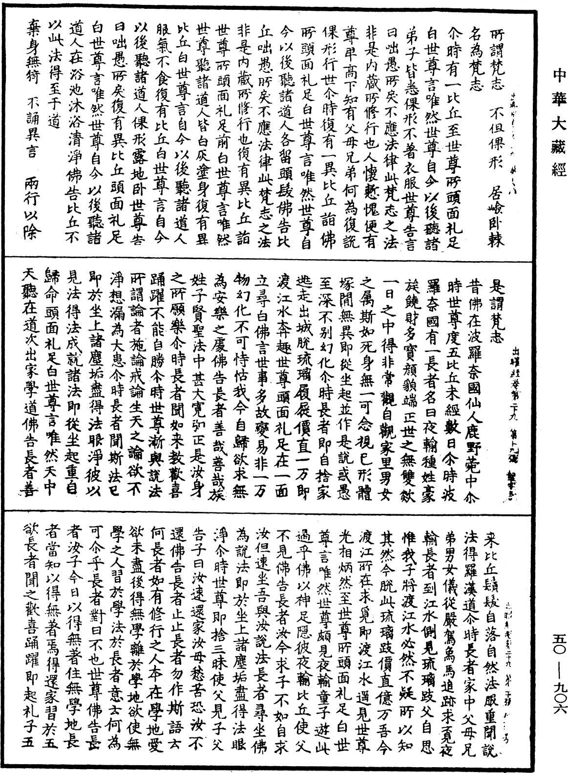 出曜經《中華大藏經》_第50冊_第906頁