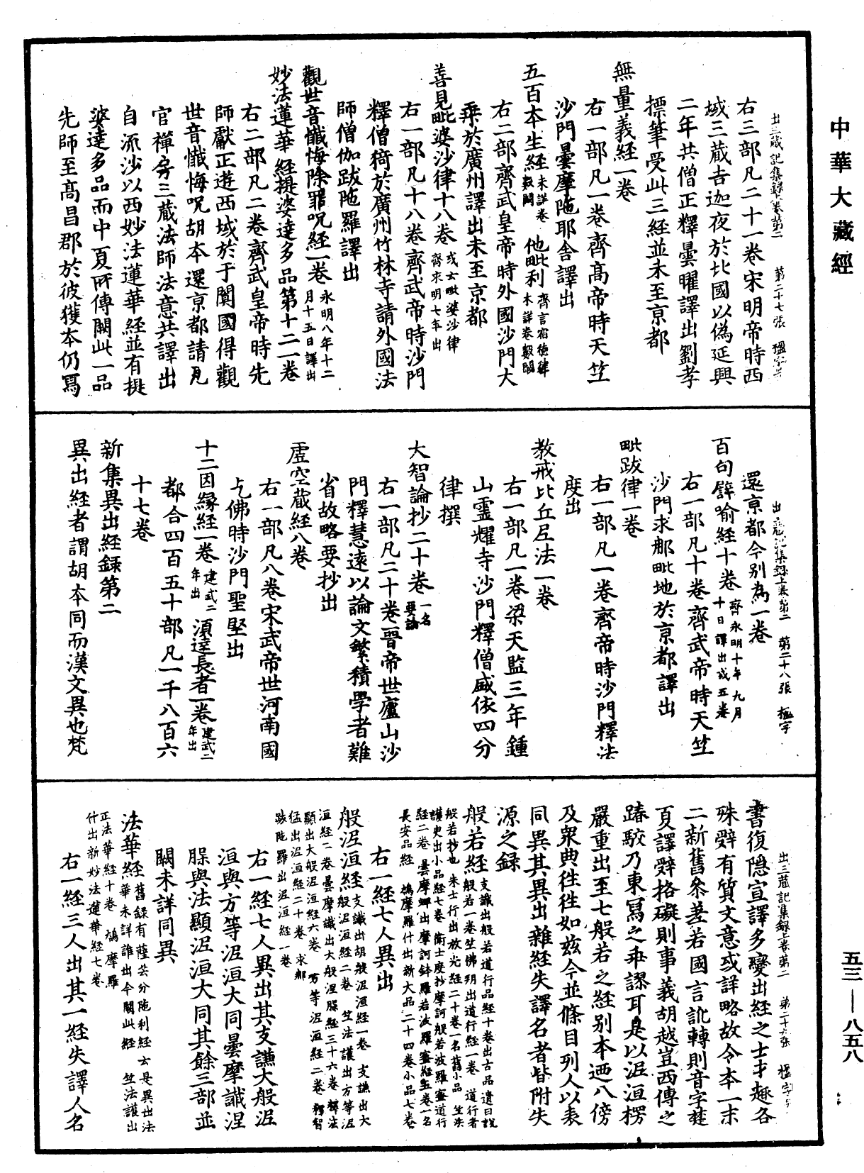 出三藏記集《中華大藏經》_第53冊_第858頁