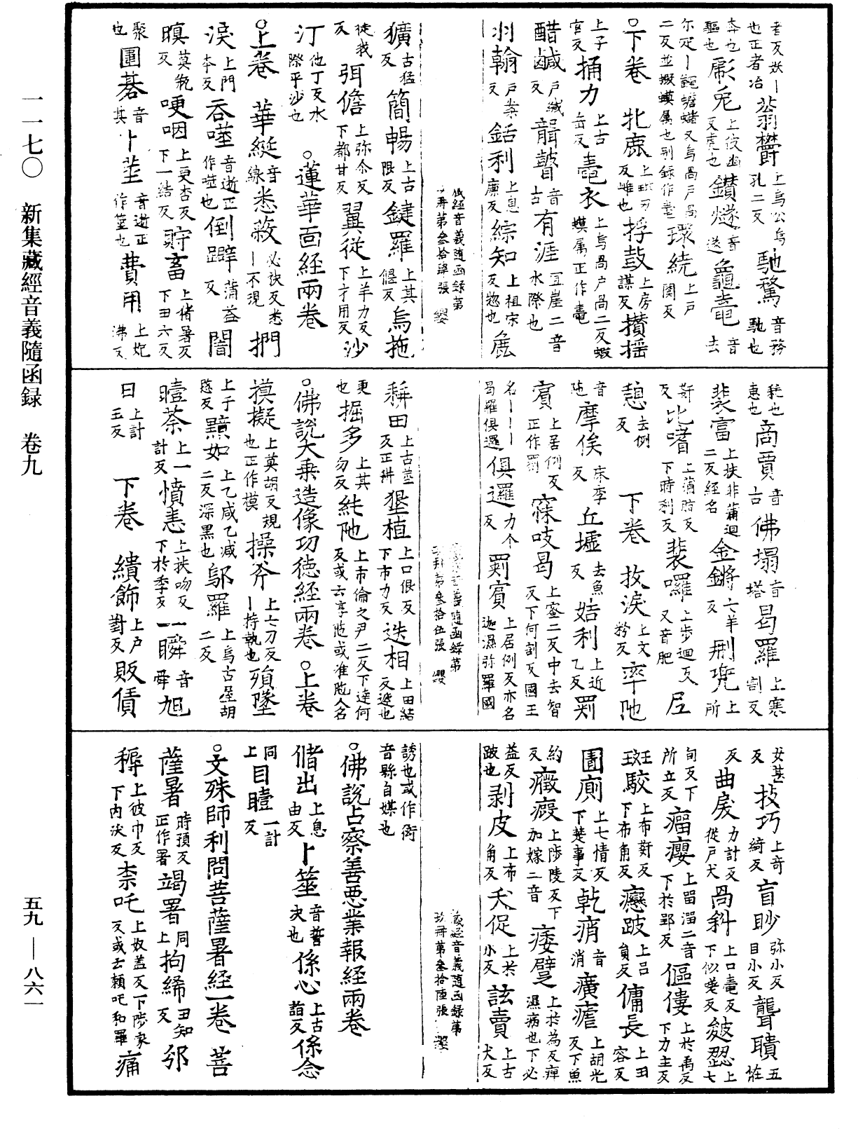 新集藏經音義隨函錄《中華大藏經》_第59冊_第0861頁