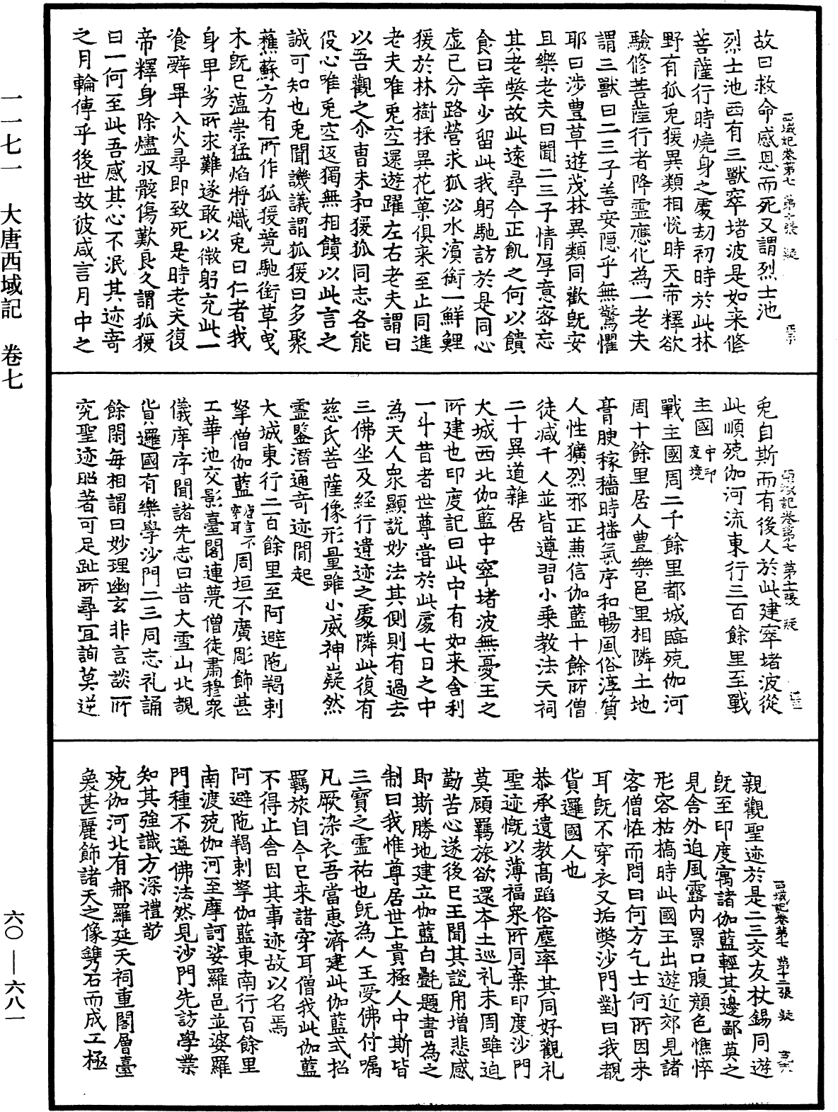 大唐西域記《中華大藏經》_第60冊_第0681頁