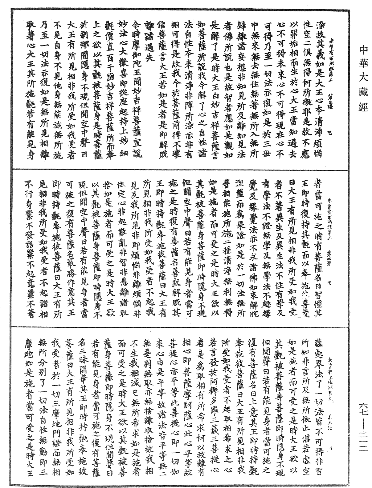 佛說未曾有正法經《中華大藏經》_第67冊_第212頁