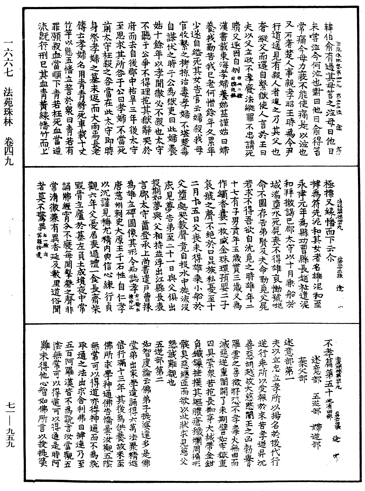 法苑珠林《中華大藏經》_第71冊_第959頁