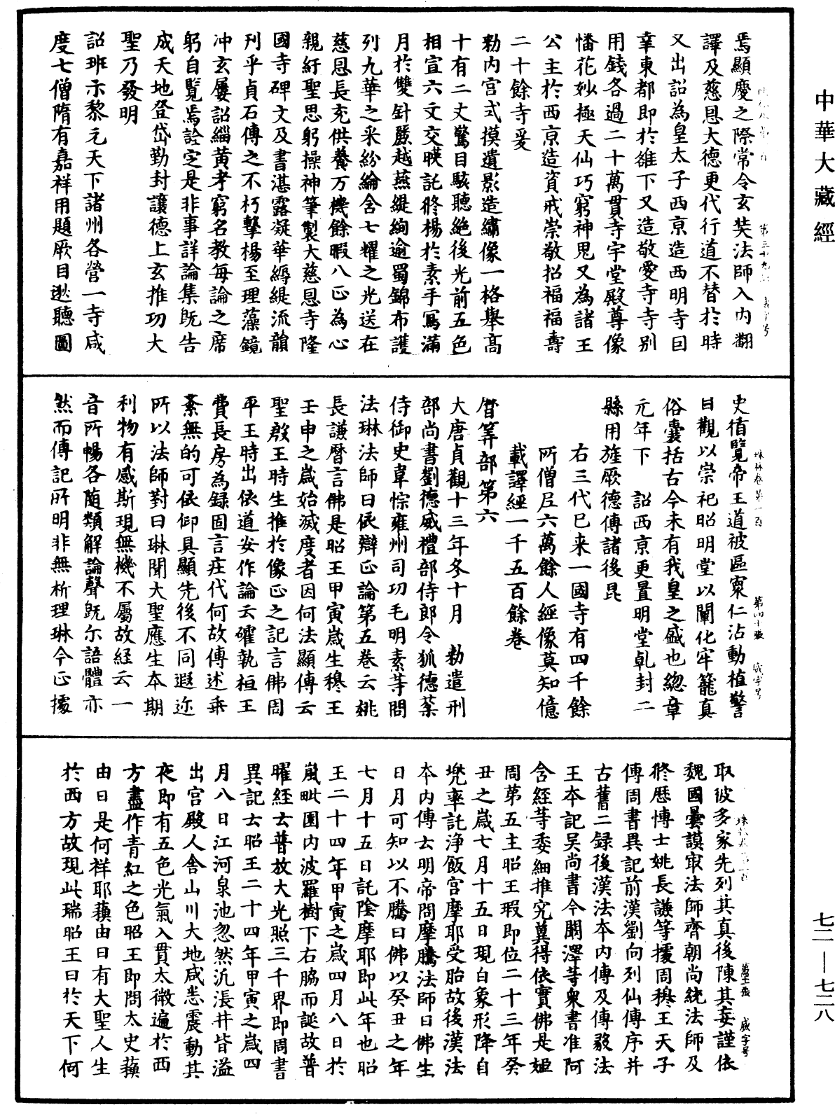 法苑珠林《中華大藏經》_第72冊_第728頁