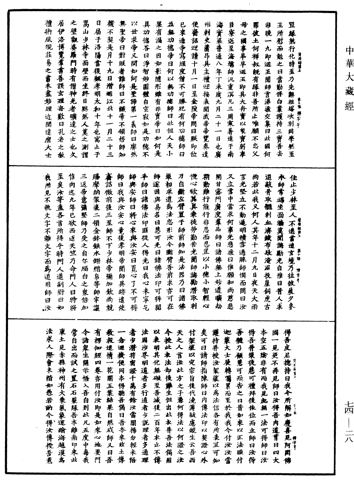 景德傳燈錄《中華大藏經》_第74冊_第028頁