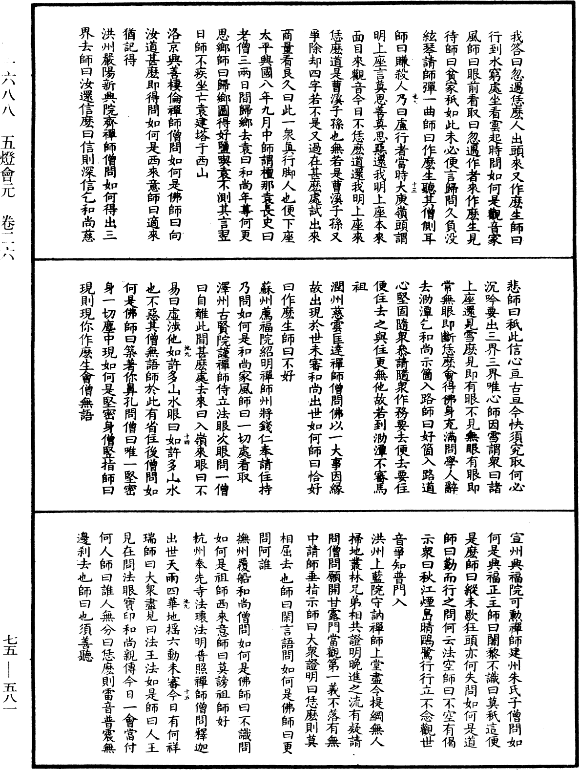 五燈會元《中華大藏經》_第75冊_第581頁