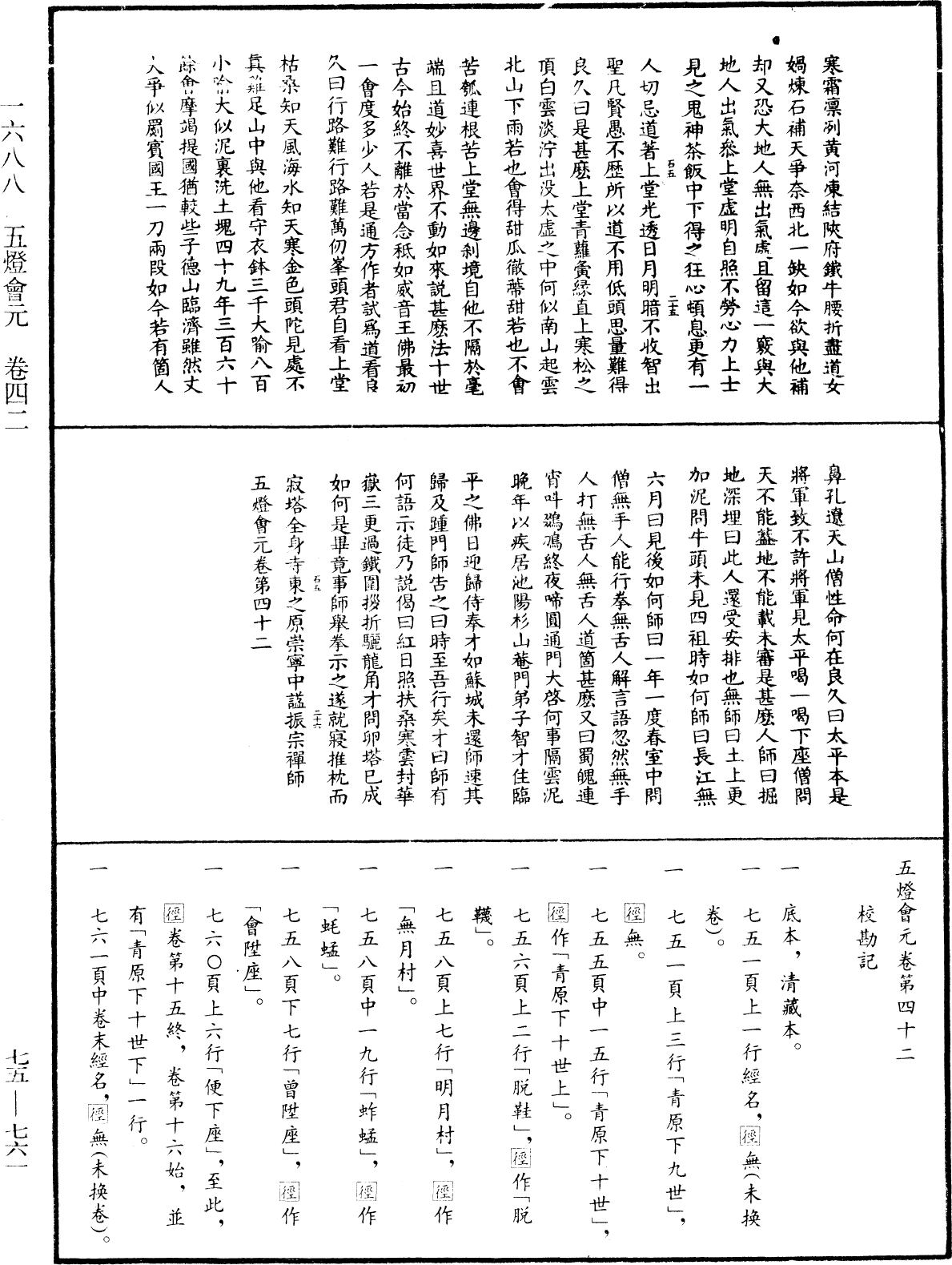 五燈會元《中華大藏經》_第75冊_第761頁