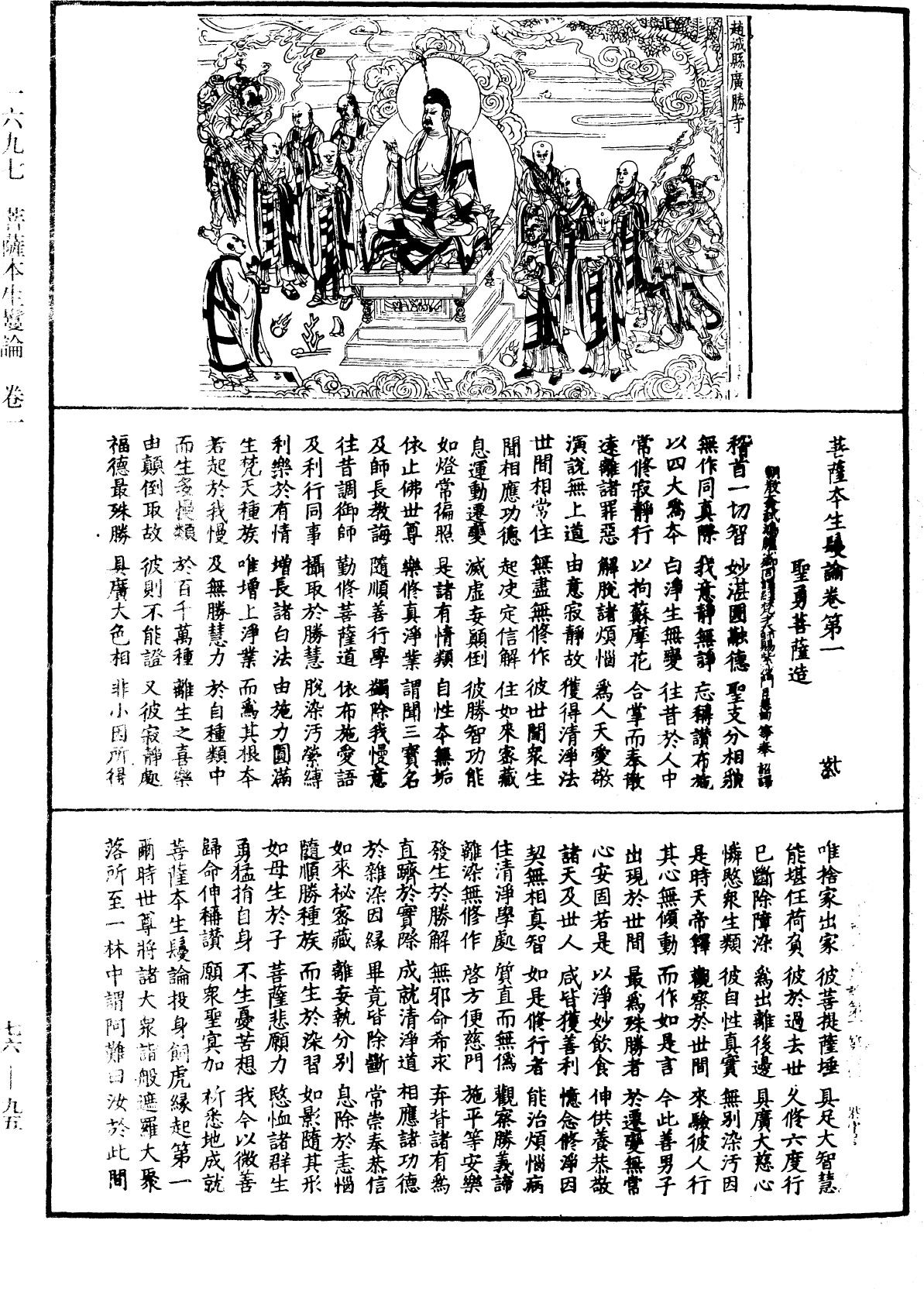 菩薩本生鬘論《中華大藏經》_第76冊_第095頁