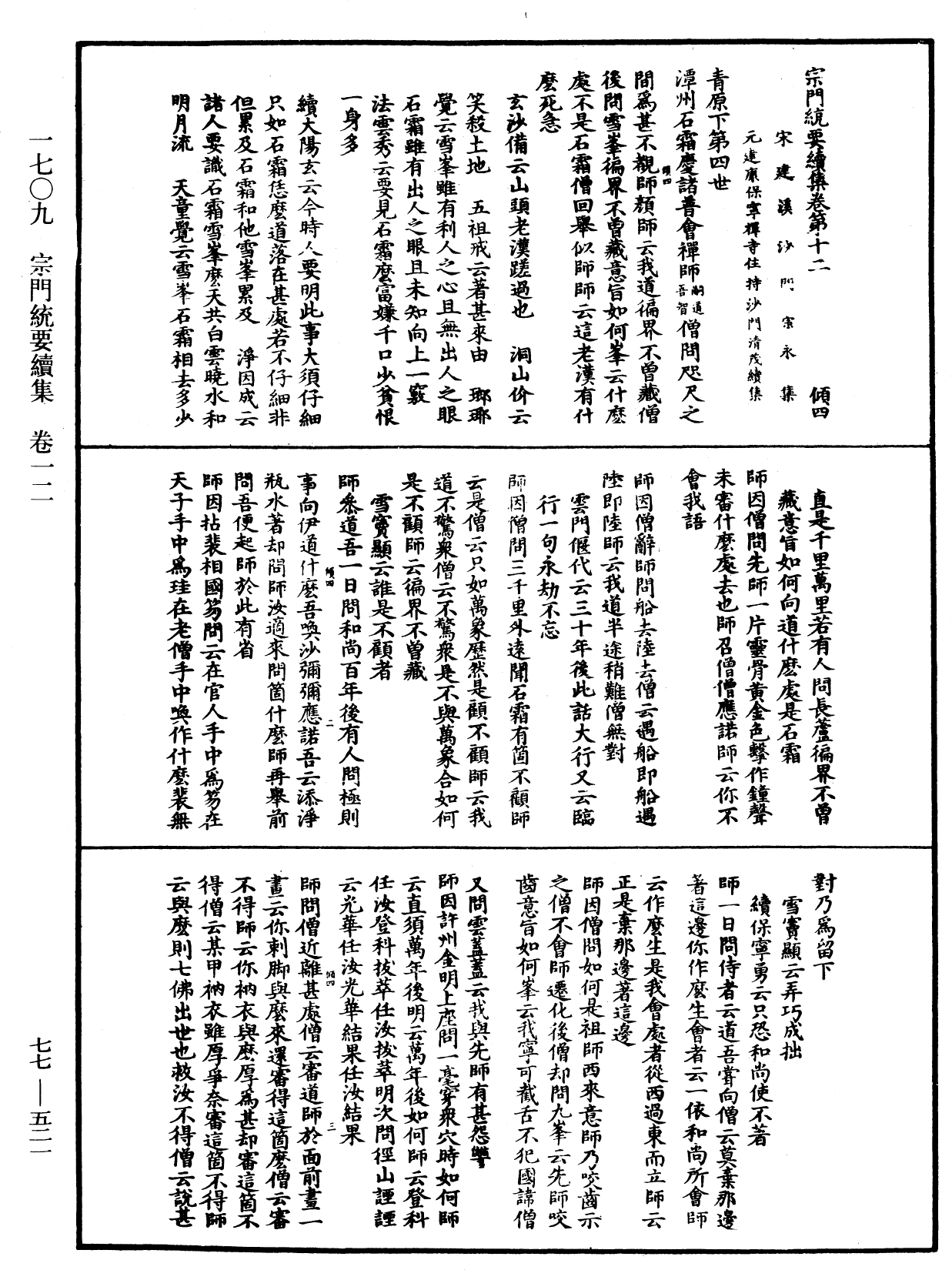 宗門統要續集《中華大藏經》_第77冊_第521頁