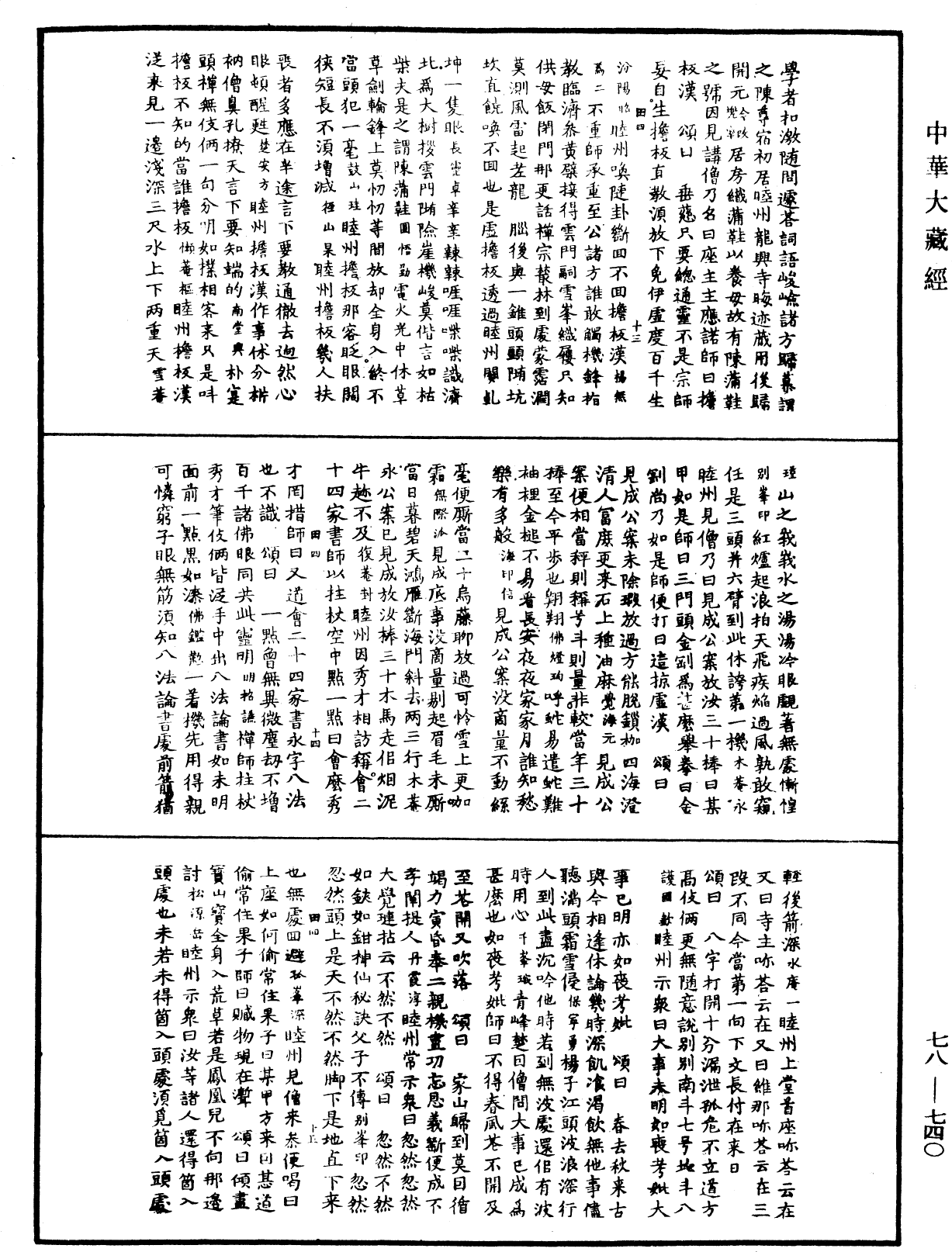 禅宗颂古联珠通集《中华大藏经》_第78册_第0740页