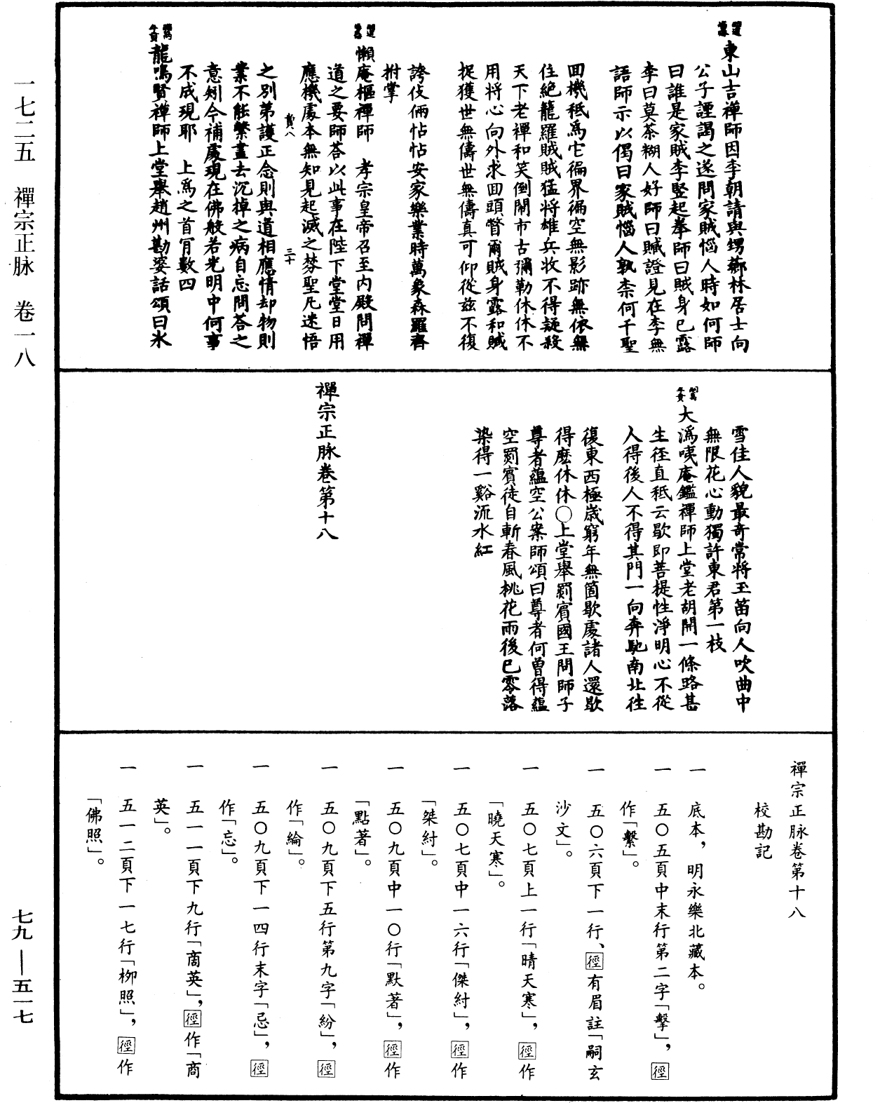 禪宗正脉《中華大藏經》_第79冊_第517頁