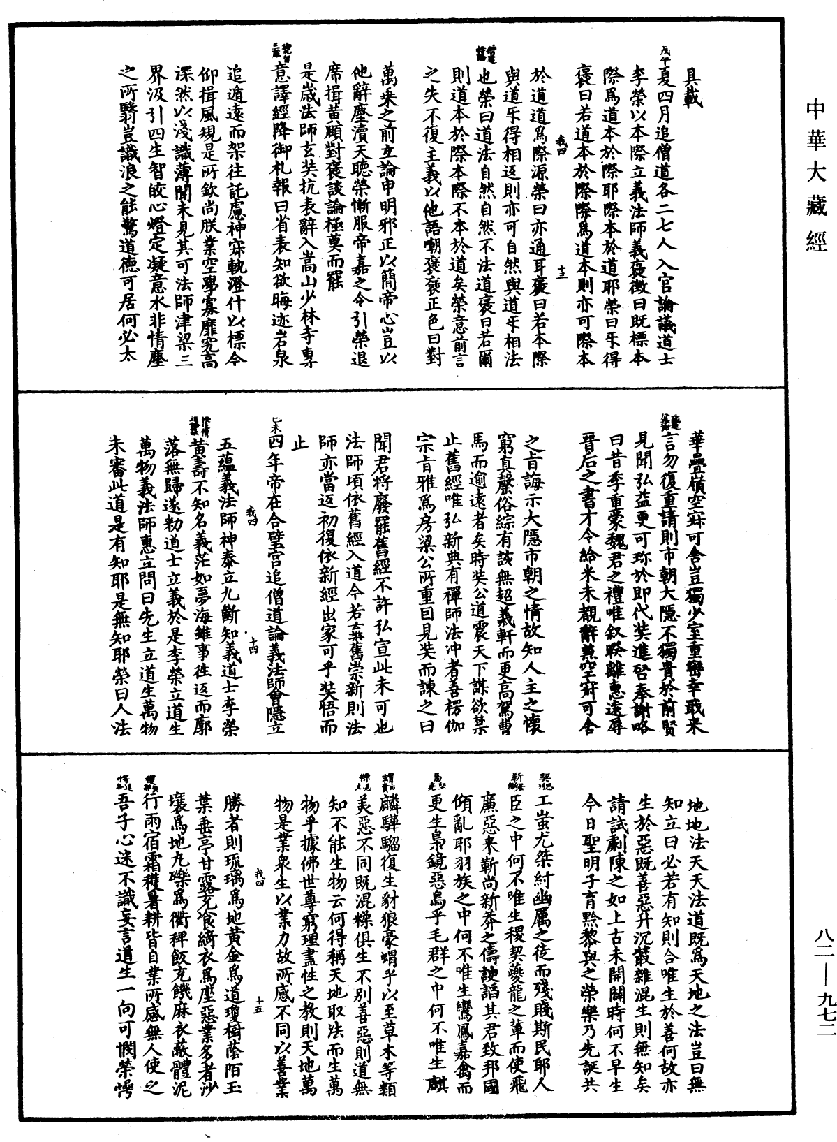 佛祖歷代通載《中華大藏經》_第82冊_第0972頁