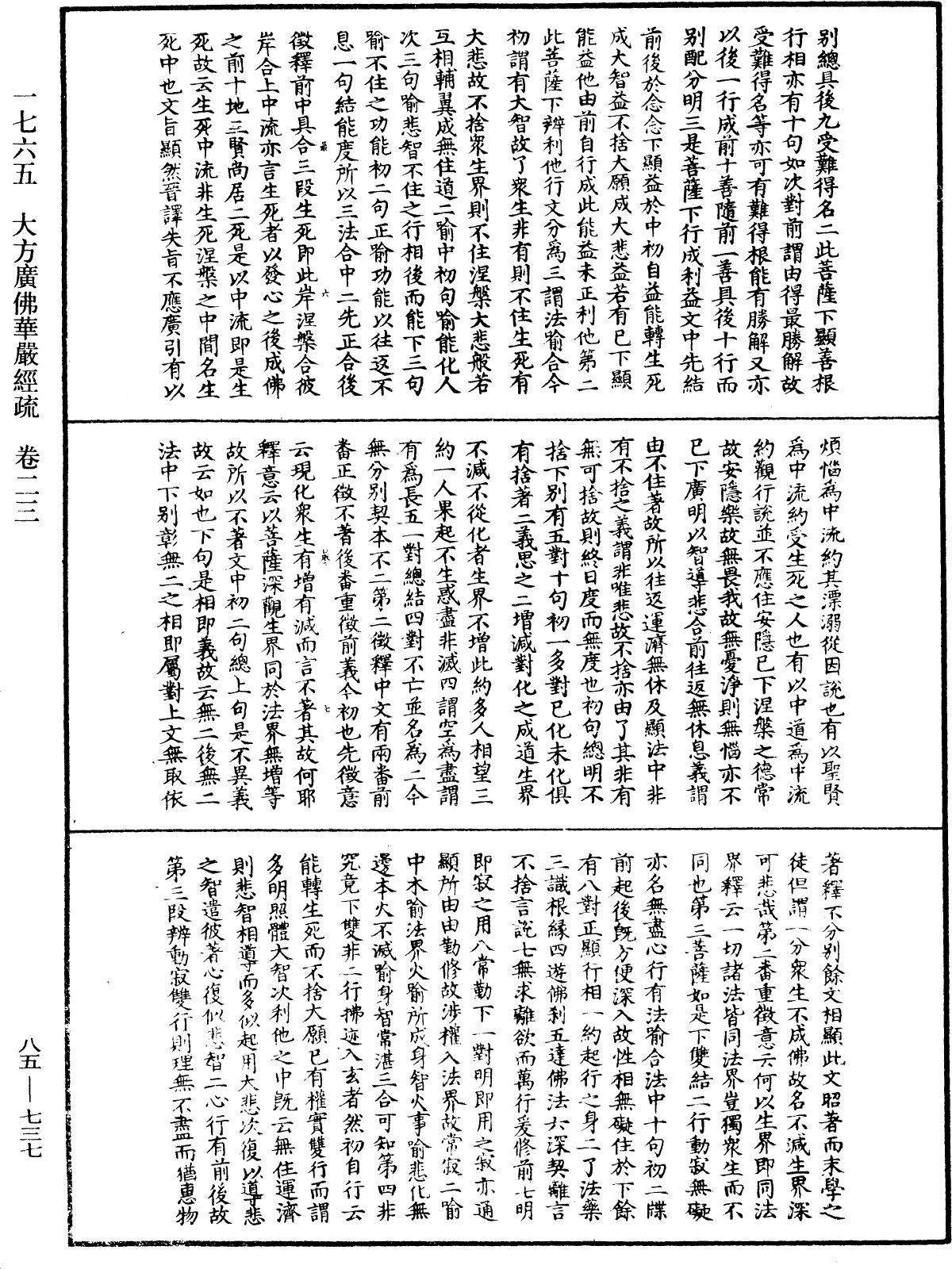 大方廣佛華嚴經疏《中華大藏經》_第85冊_第0737頁