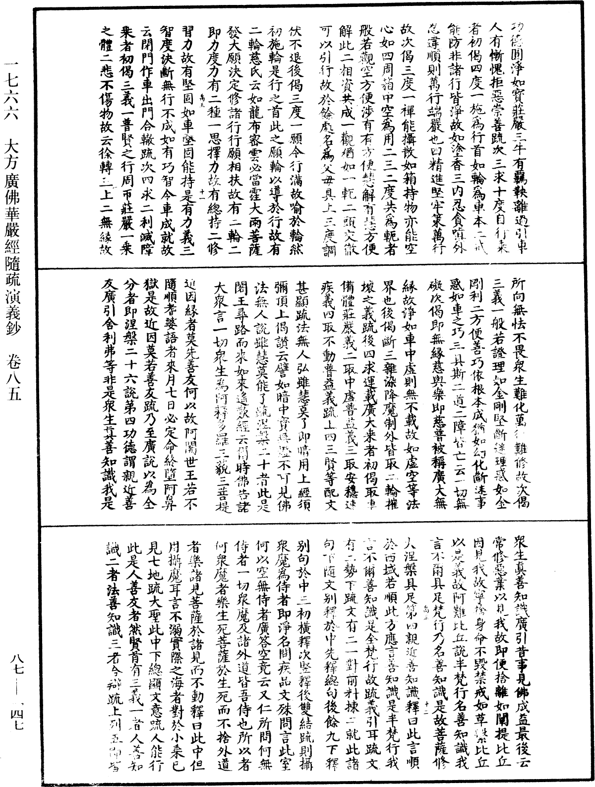 大方廣佛華嚴經隨疏演義鈔《中華大藏經》_第87冊_第0147頁