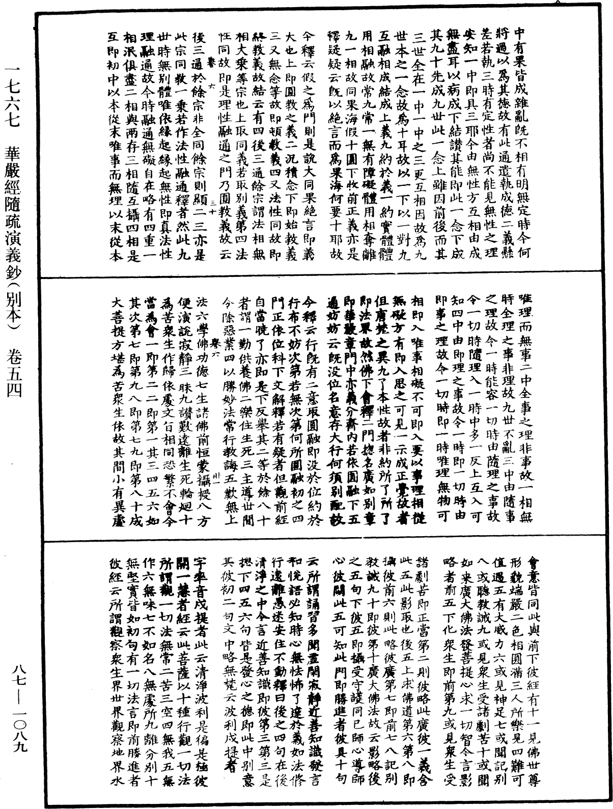 華嚴經隨疏演義鈔(別本)《中華大藏經》_第87冊_第1089頁