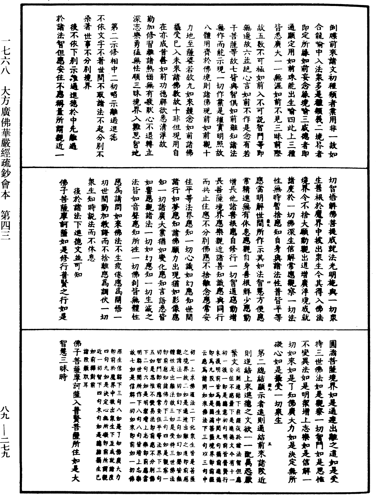 大方廣佛華嚴經疏鈔會本《中華大藏經》_第89冊_第279頁