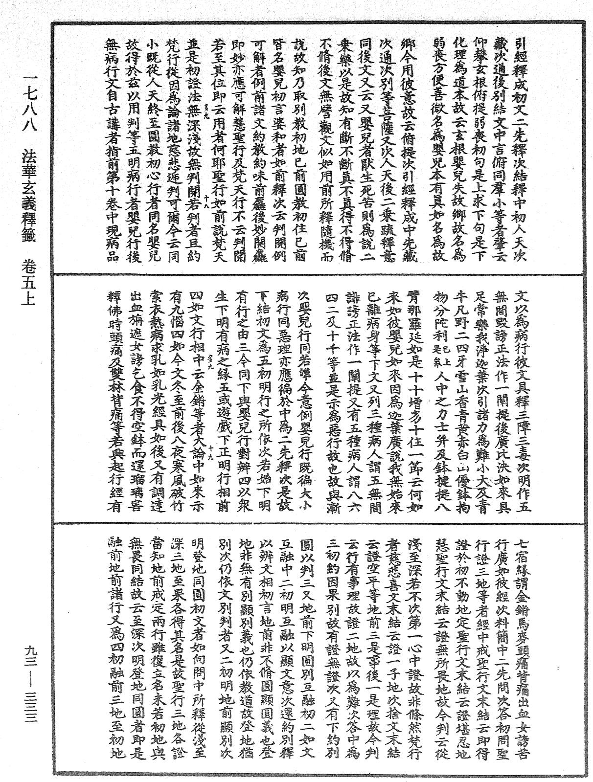 法華玄義釋籤《中華大藏經》_第93冊_第333頁