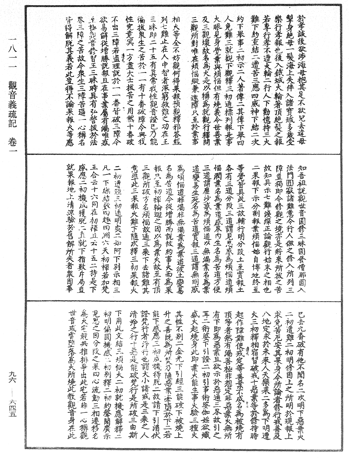 觀音義疏記《中華大藏經》_第96冊_第645頁