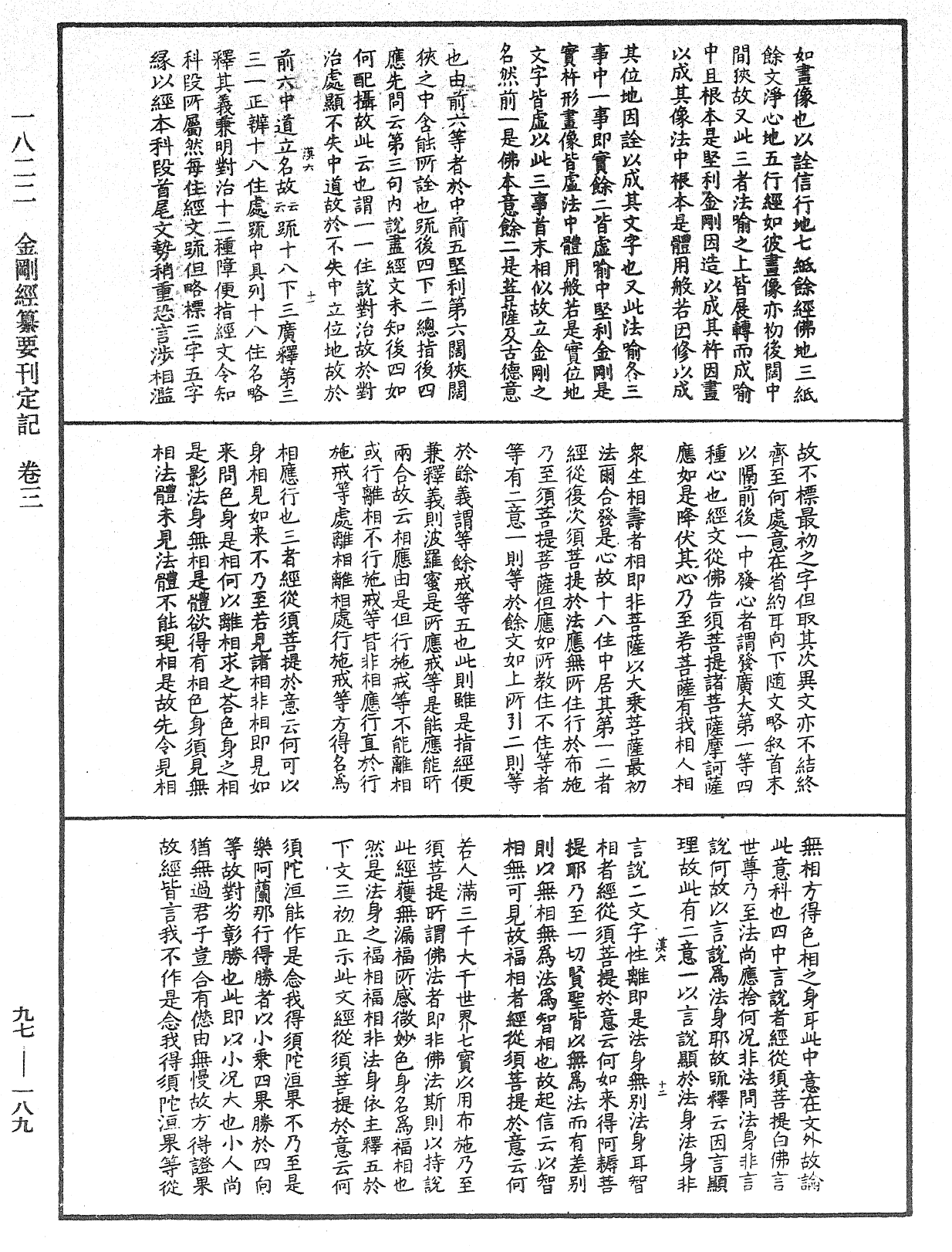 金剛經纂要刊定記《中華大藏經》_第97冊_第189頁