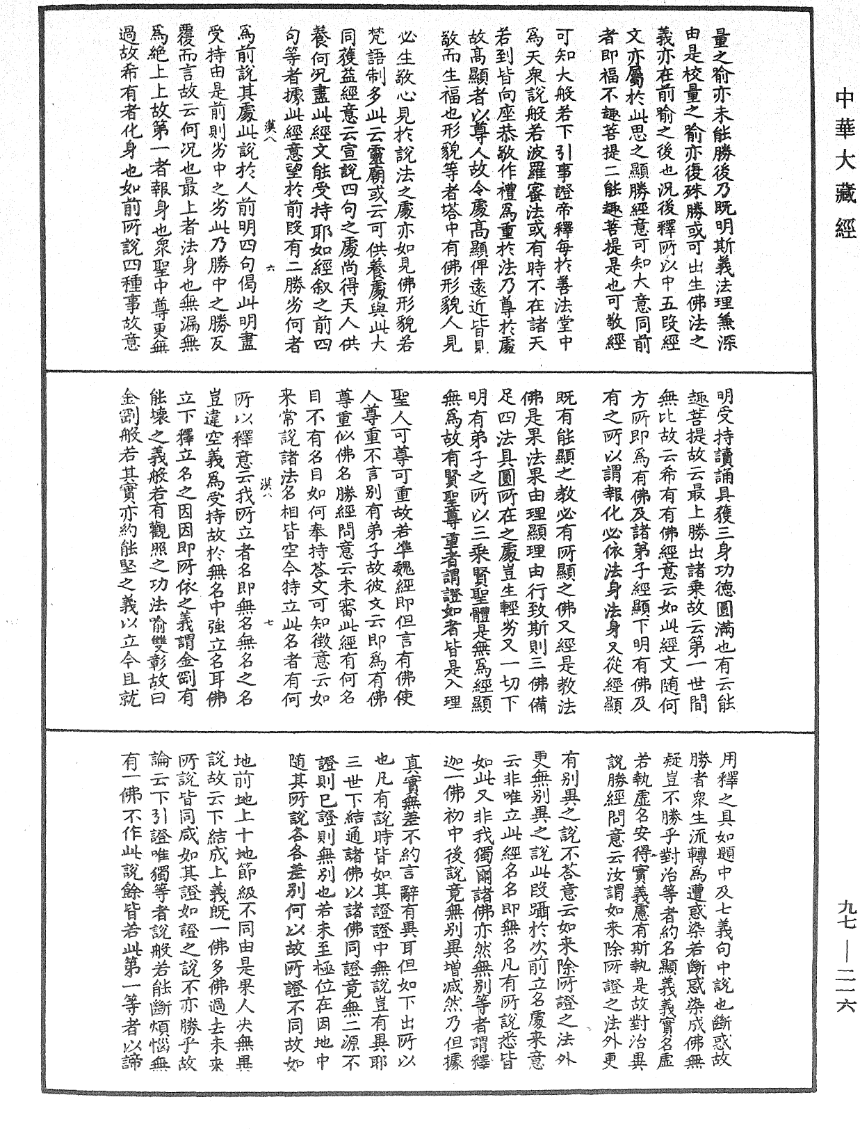 金剛經纂要刊定記《中華大藏經》_第97冊_第216頁