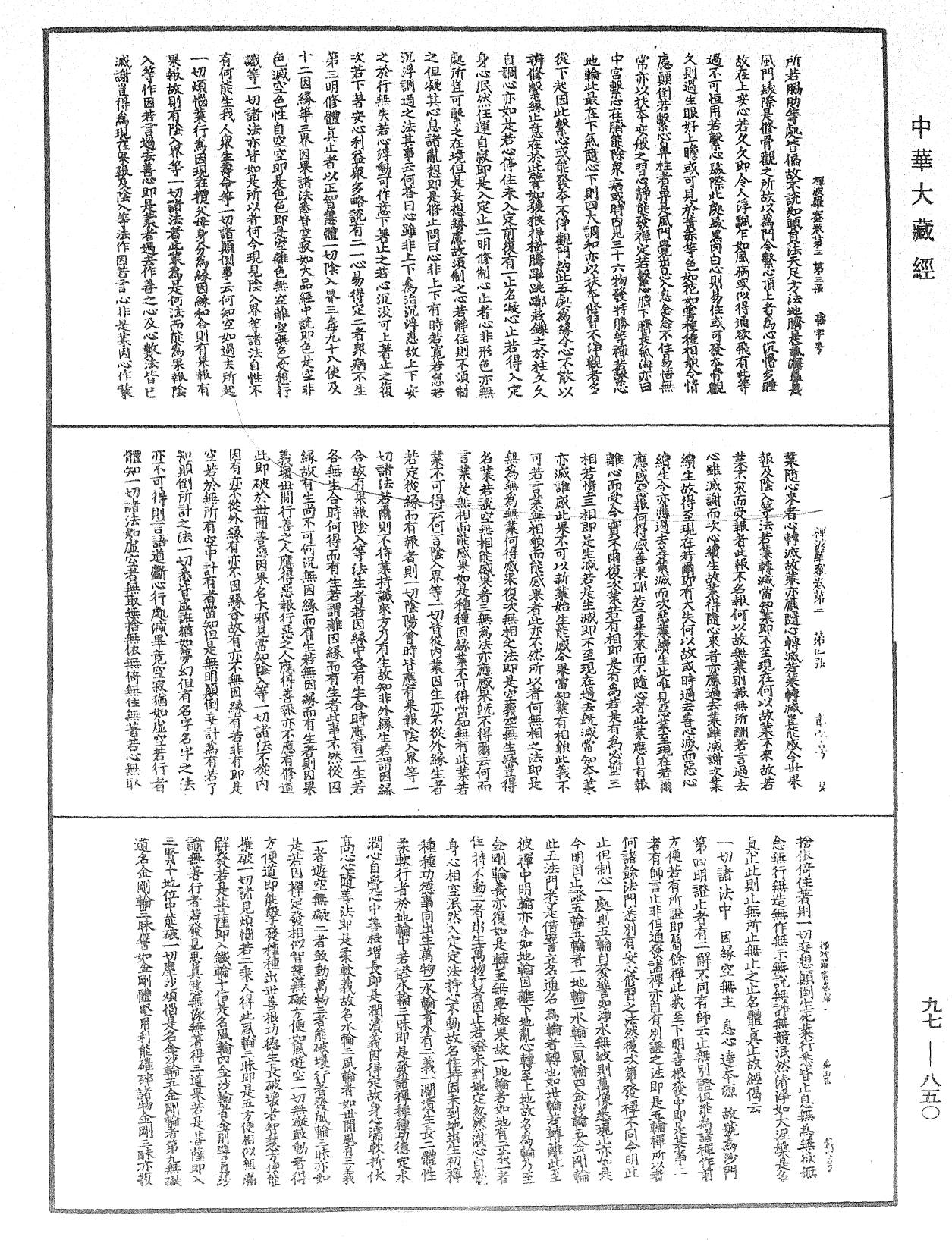 釋禪波羅蜜次第法門《中華大藏經》_第97冊_第850頁