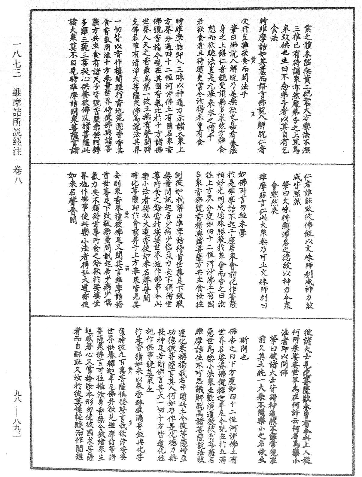 維摩詰所說經注《中華大藏經》_第98冊_第893頁