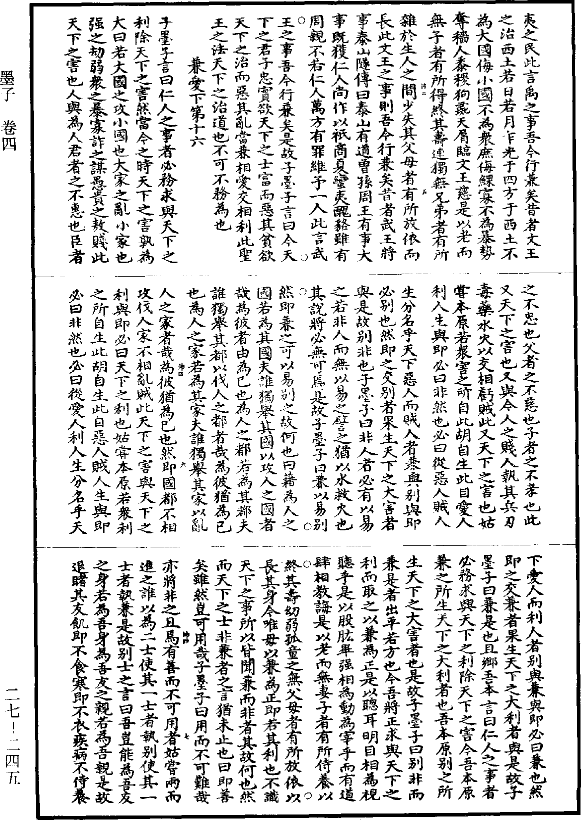 墨子《道藏》第27冊_第245頁