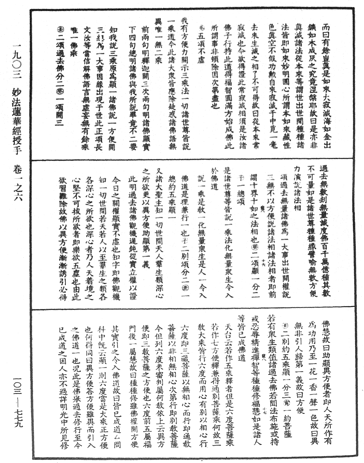 妙法蓮華經授手《中華大藏經》_第103冊_第779頁