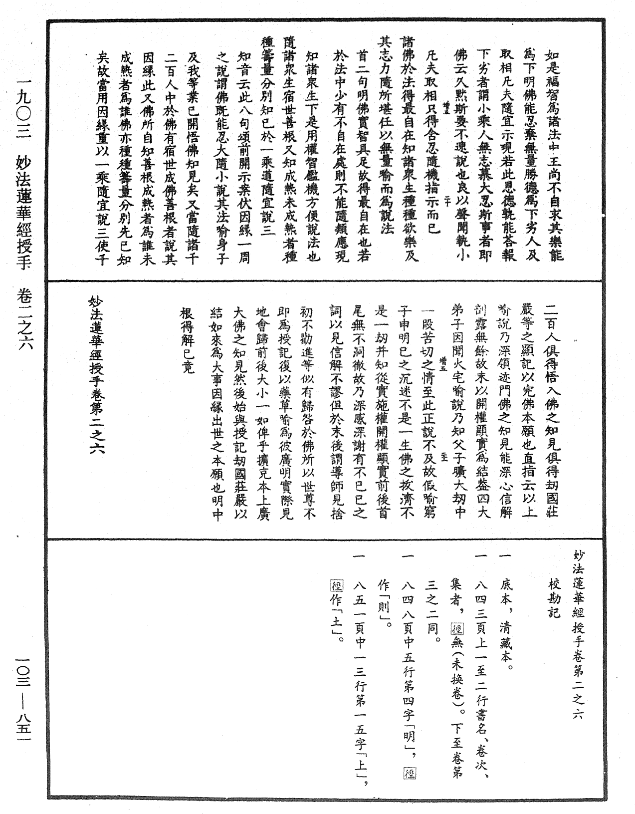 妙法莲华经授手《中华大藏经》_第103册_第851页