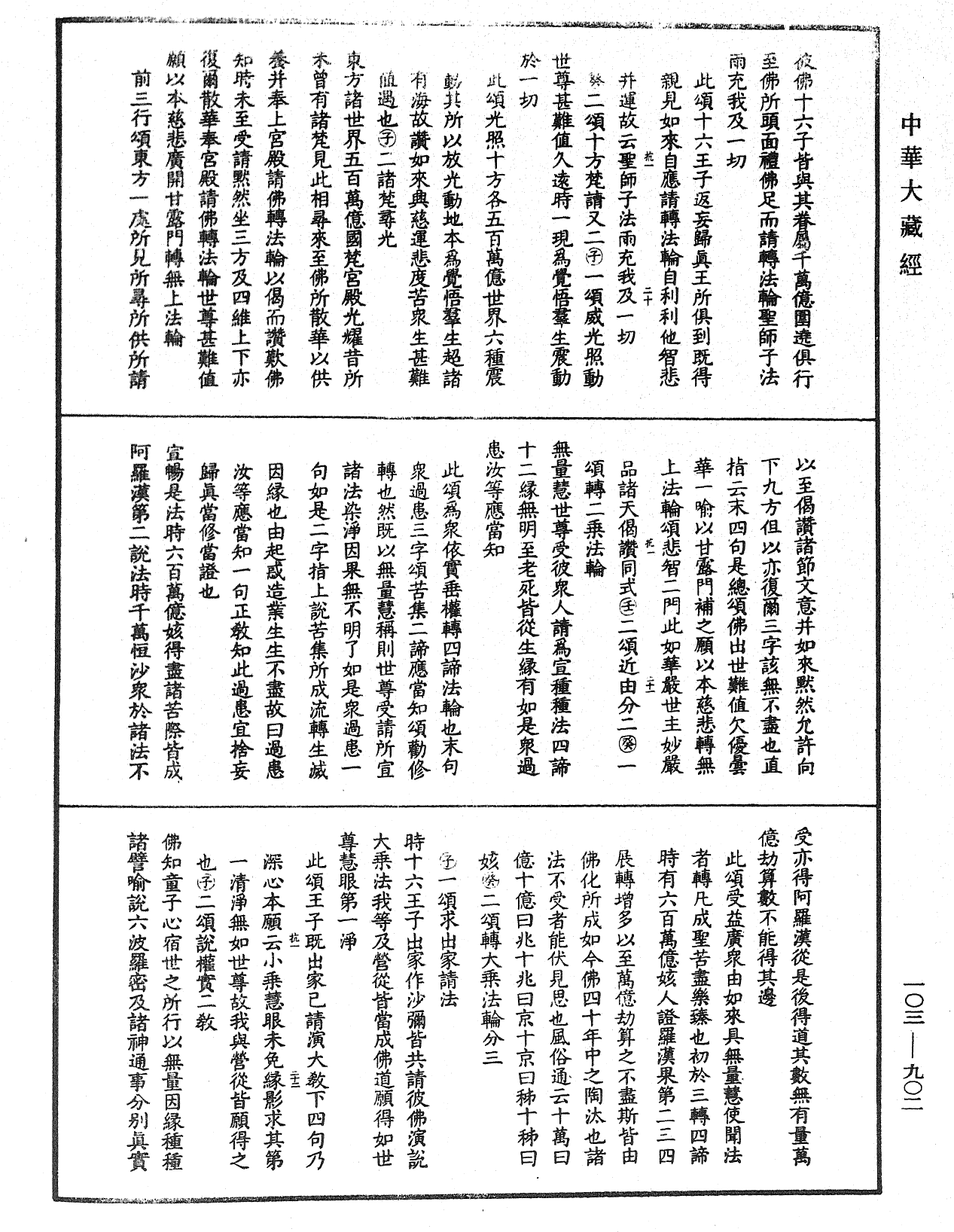 妙法蓮華經授手《中華大藏經》_第103冊_第902頁