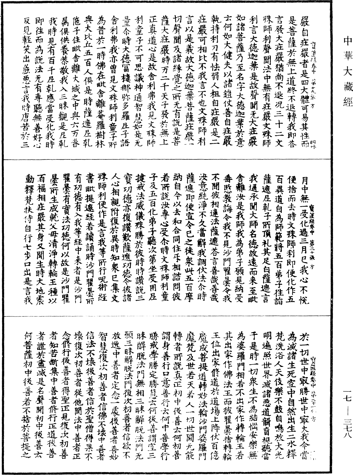 大方廣寶篋經《中華大藏經》_第17冊_第378頁