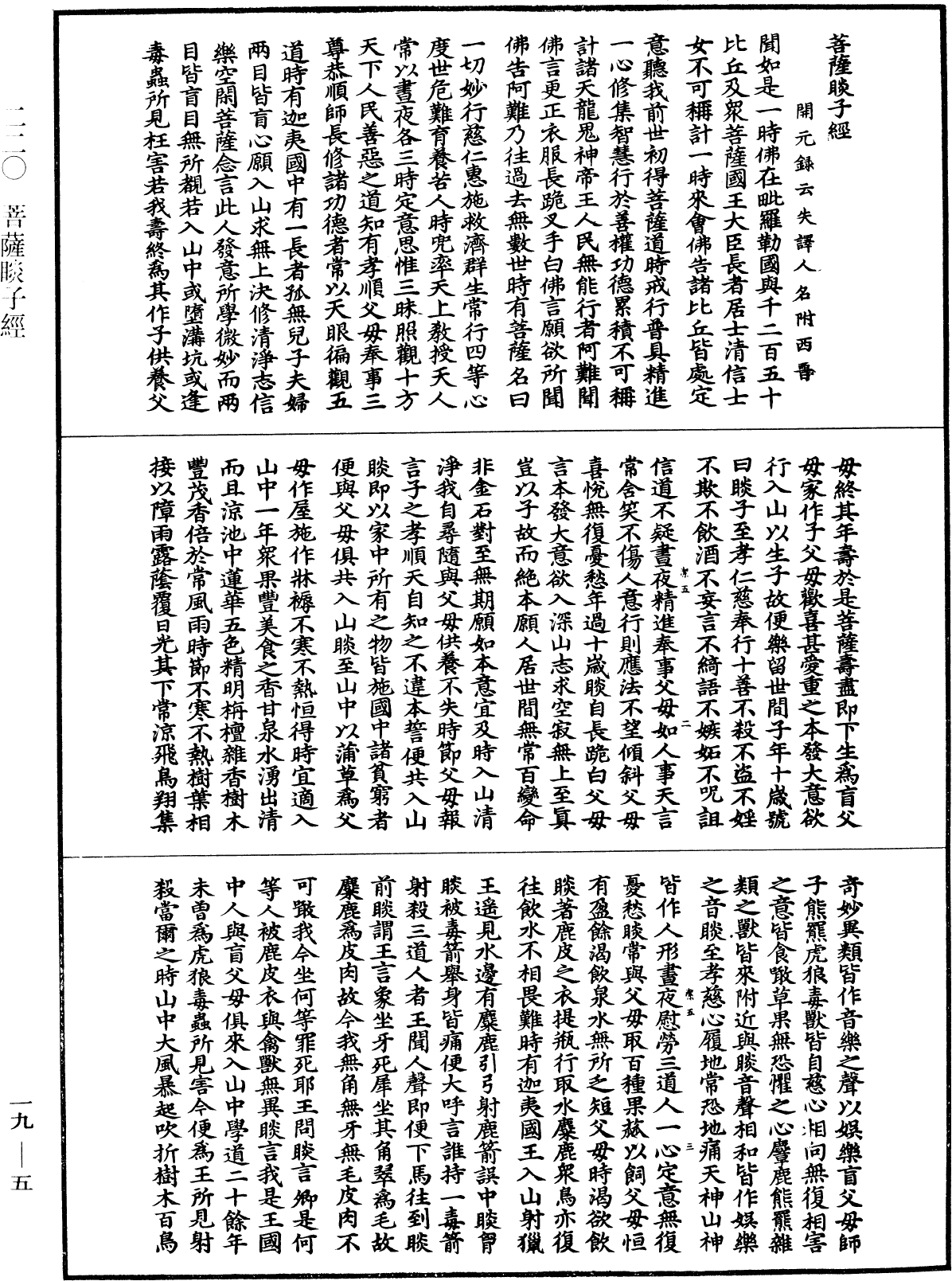 菩薩睒子經《中華大藏經》_第19冊_第005頁