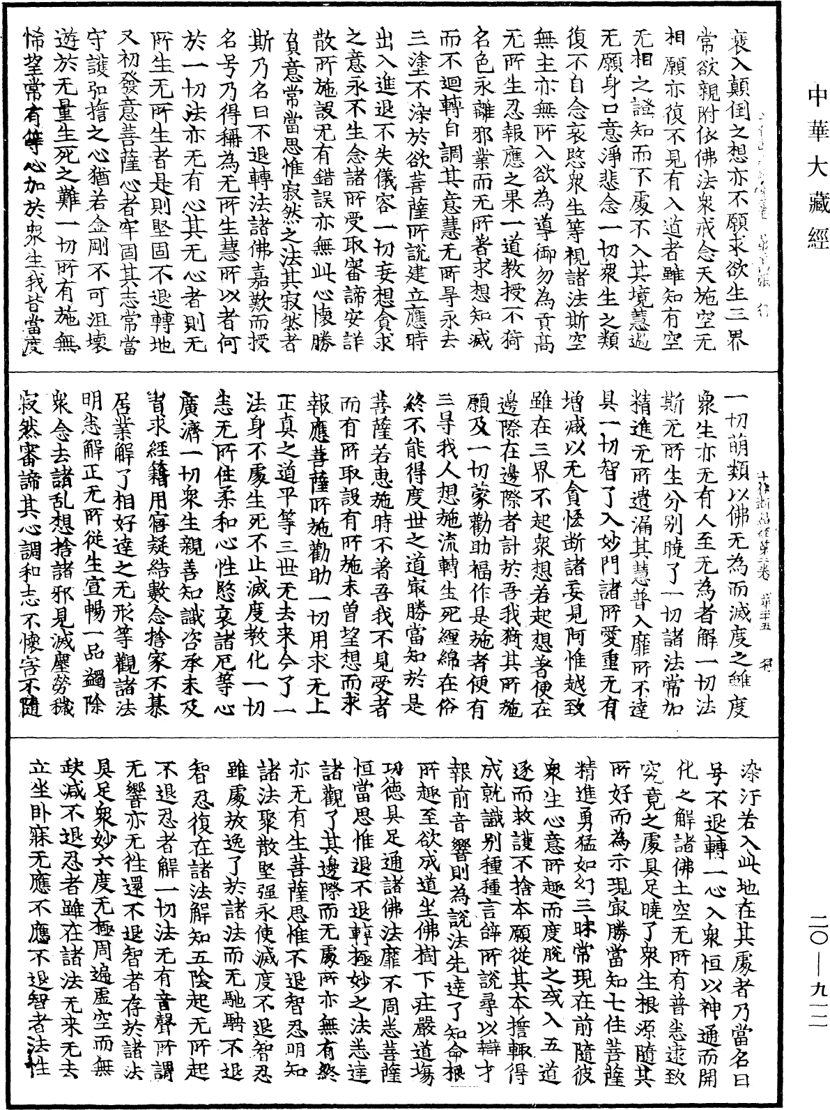 最勝問菩薩十住除垢斷結經《中華大藏經》_第20冊_第0912頁