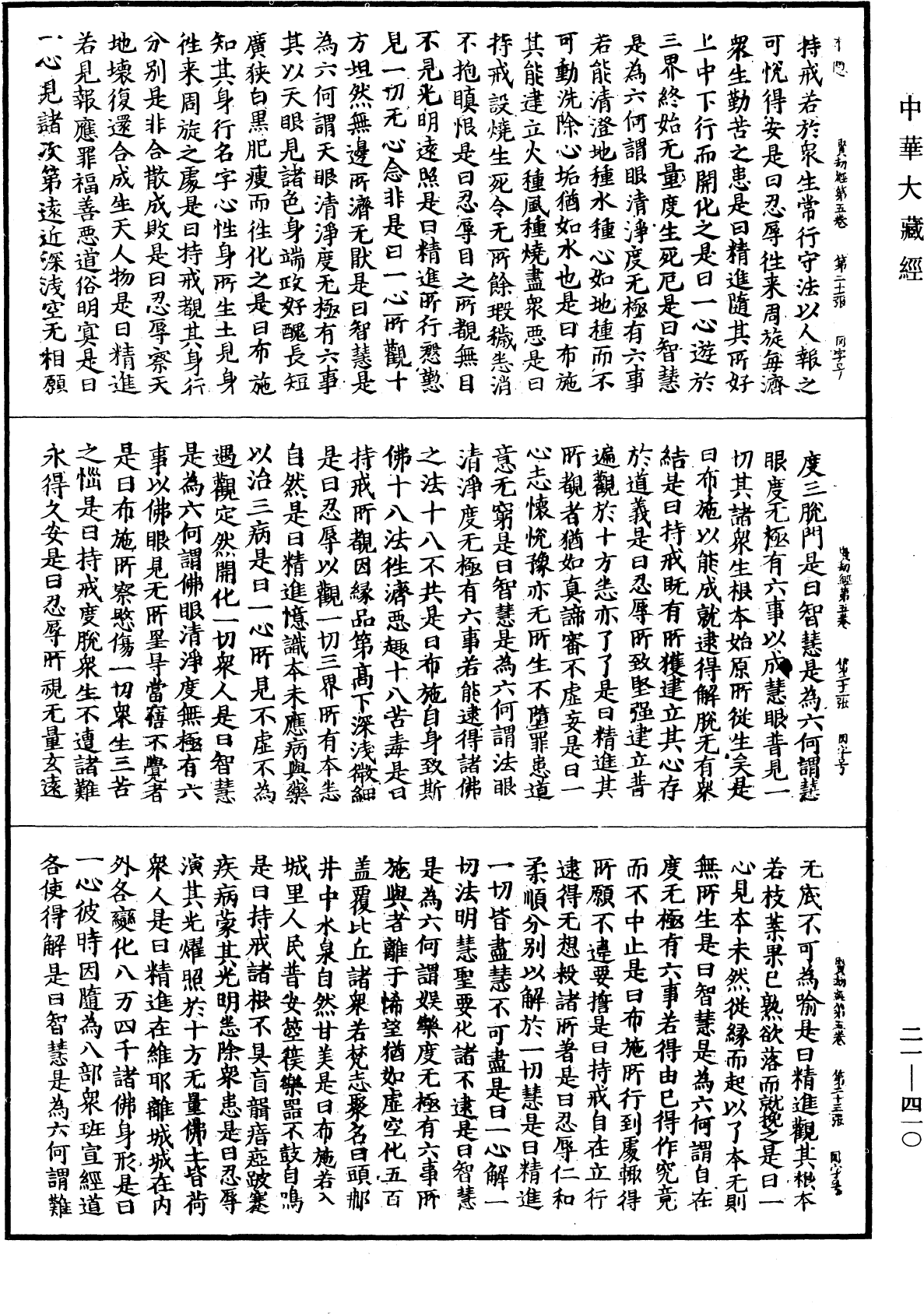 賢劫經《中華大藏經》_第21冊_第410頁