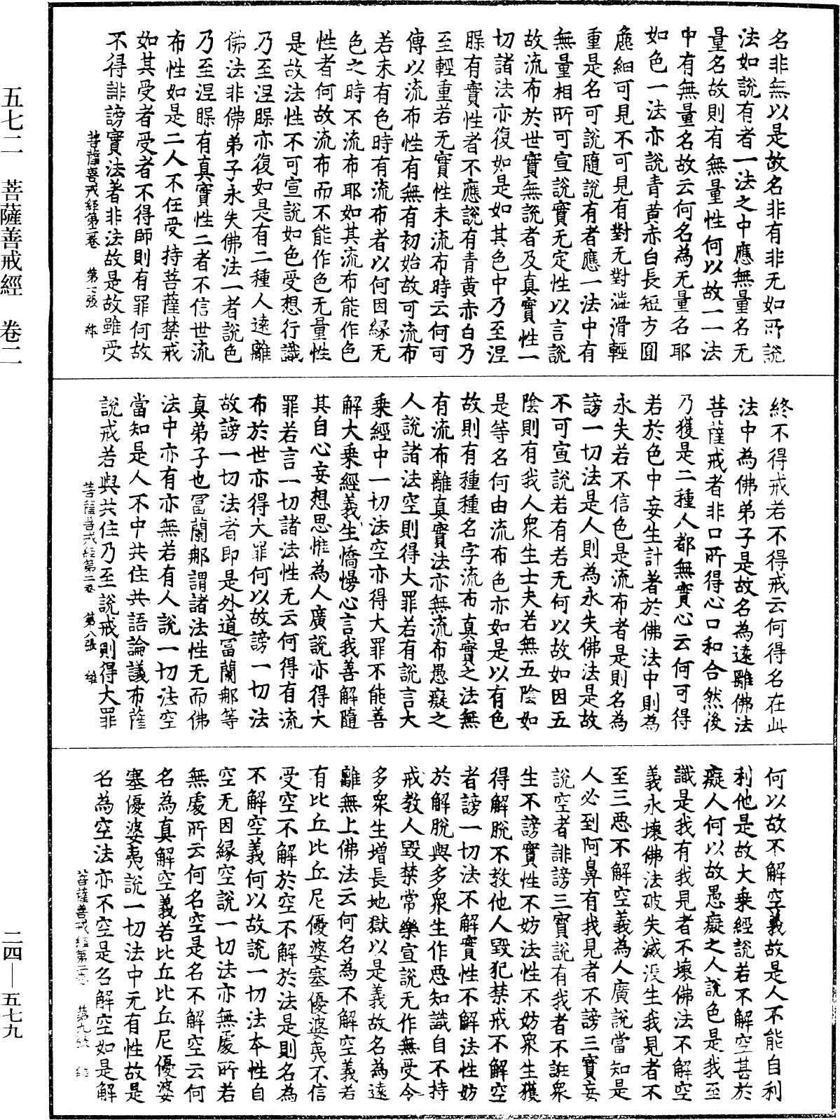 菩薩善戒經《中華大藏經》_第24冊_第579頁