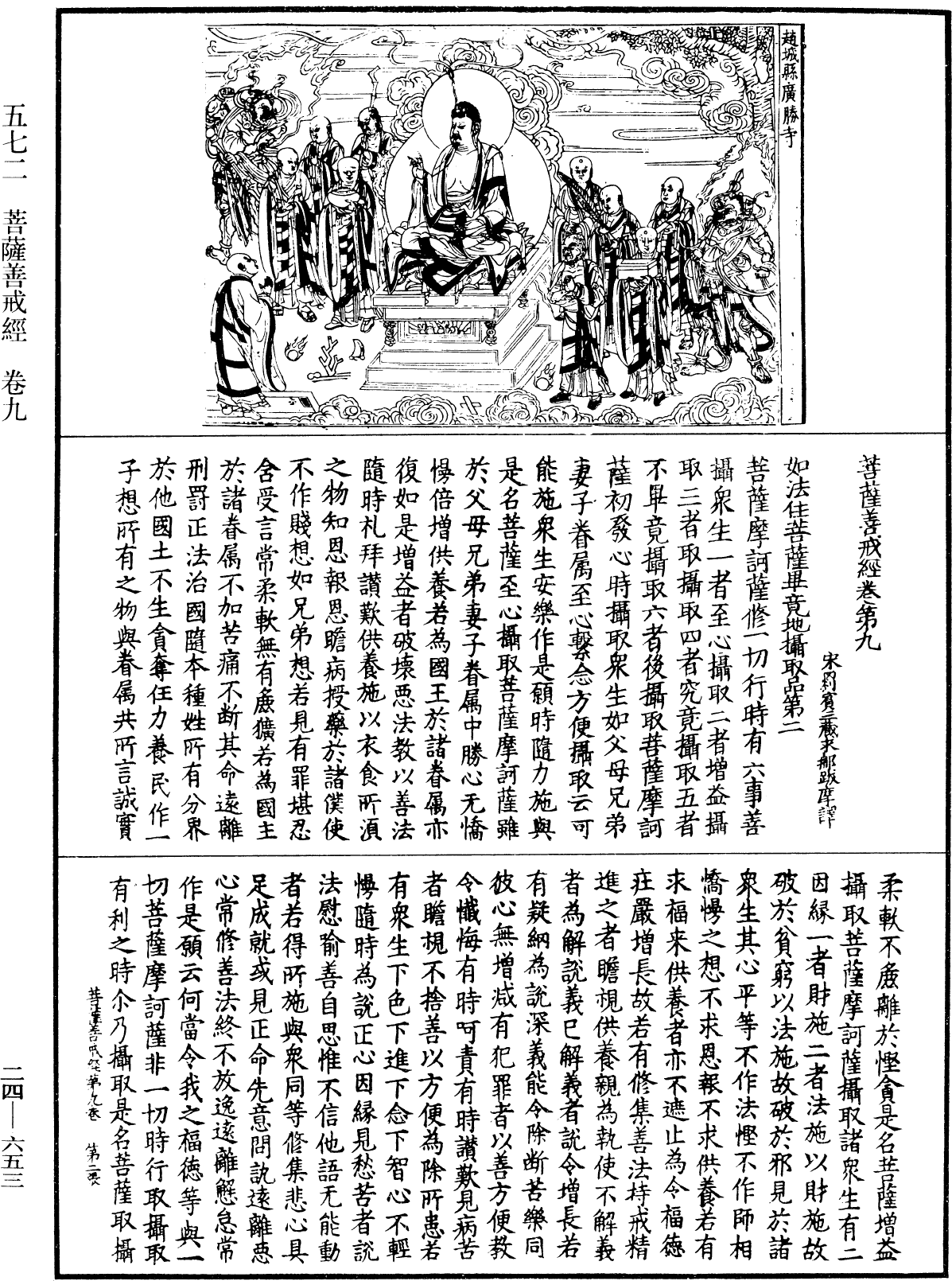 菩薩善戒經《中華大藏經》_第24冊_第653頁