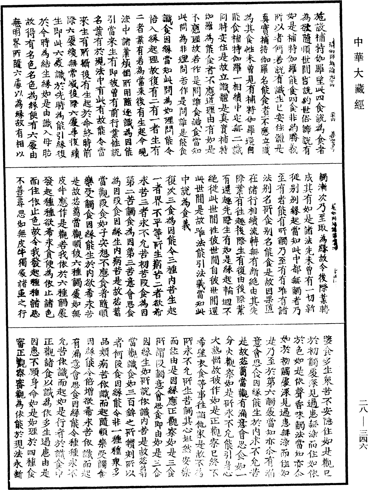 瑜伽師地論《中華大藏經》_第28冊_第0346頁