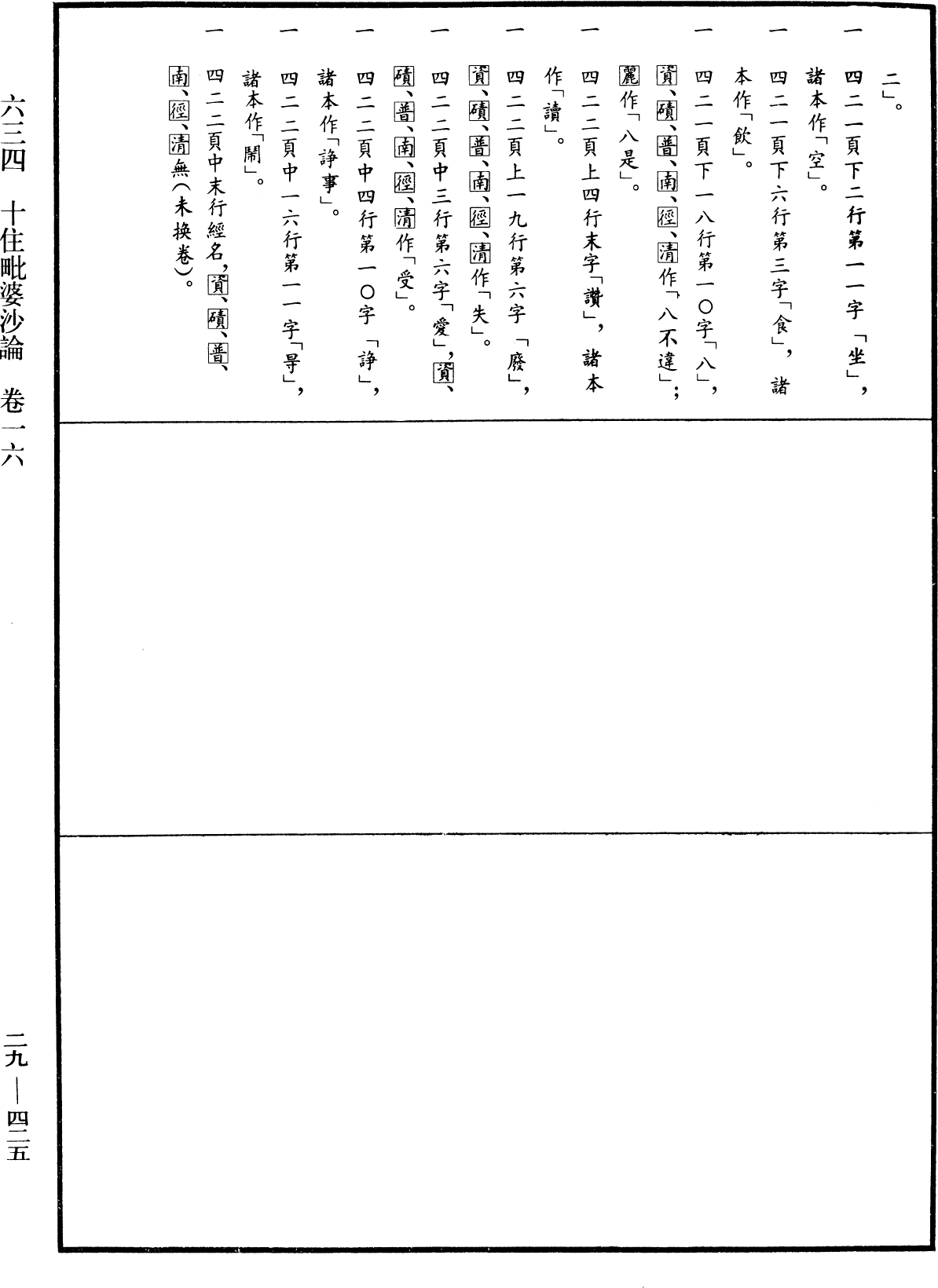 十住毗婆沙論《中華大藏經》_第29冊_第0425頁16