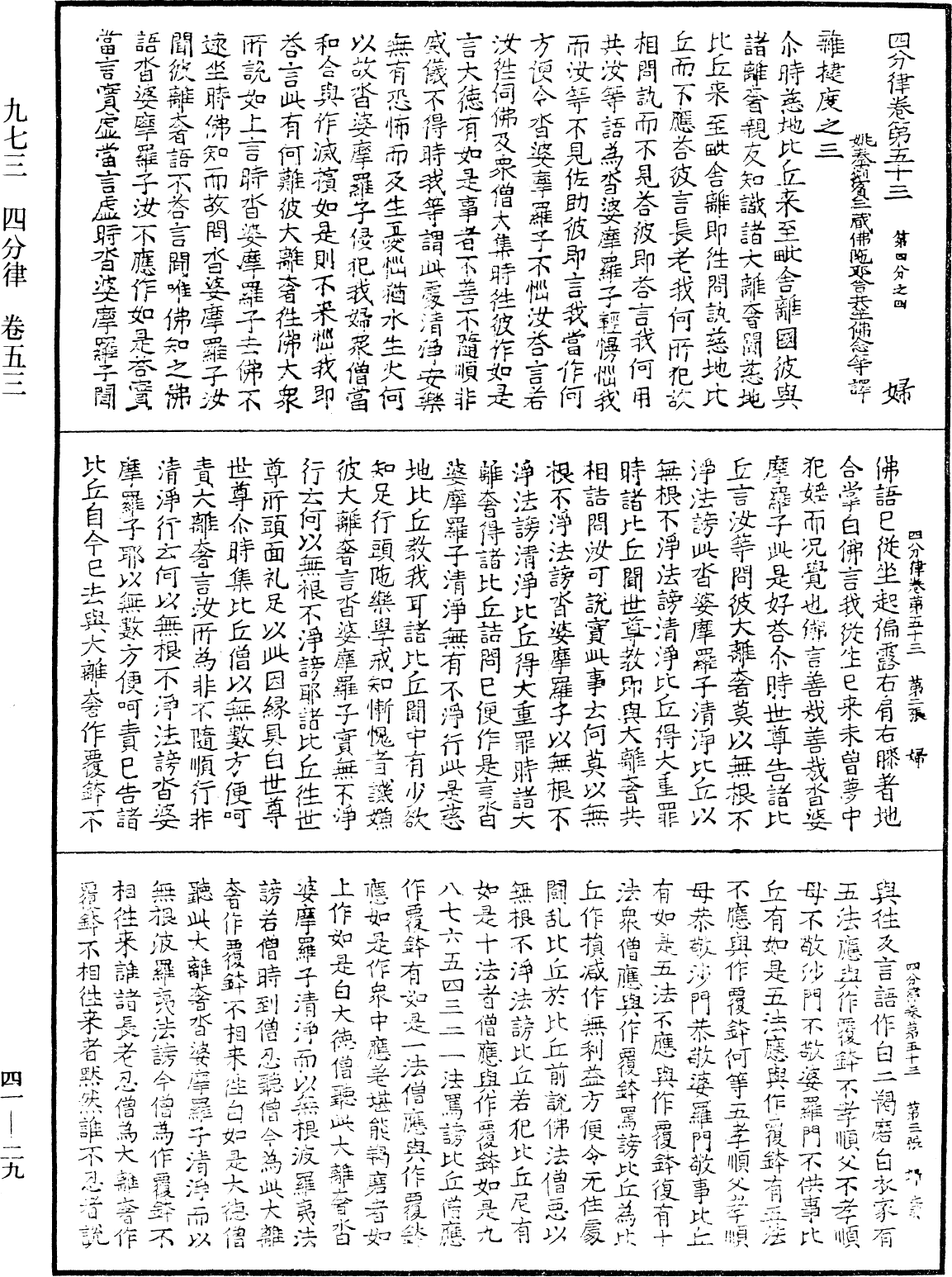 四分律《中華大藏經》_第41冊_第029頁