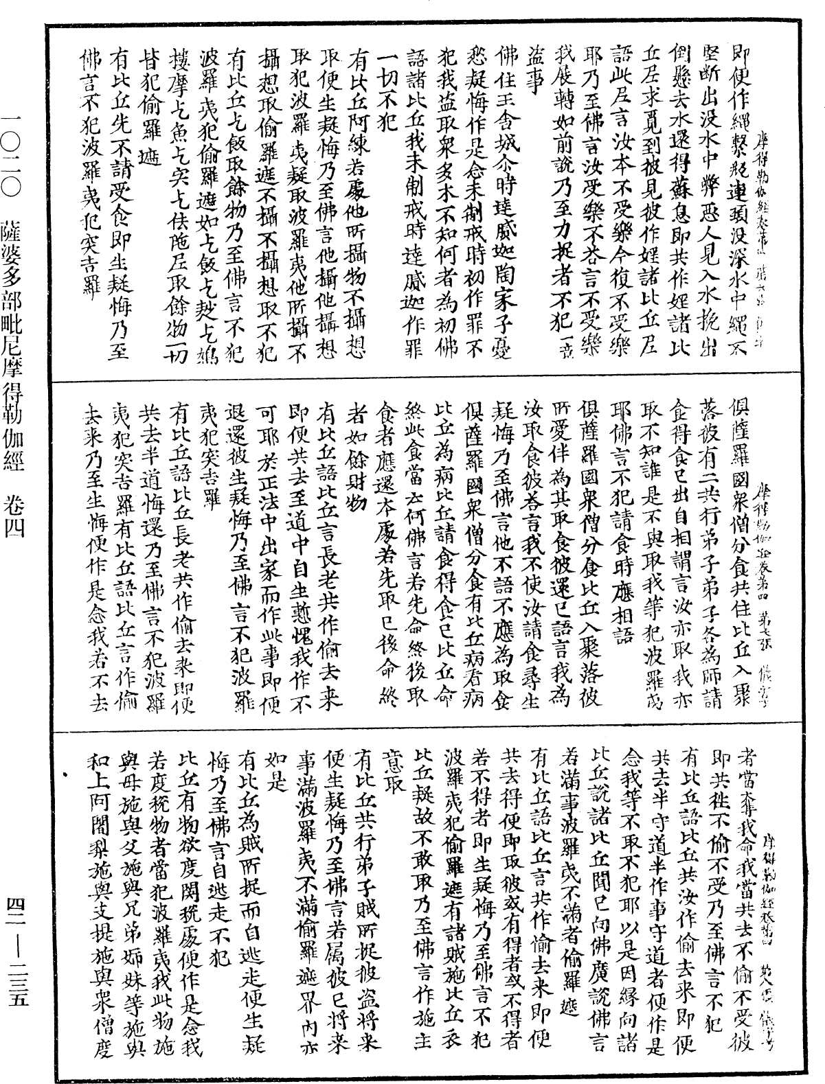 薩婆多部毗尼摩得勒伽經《中華大藏經》_第42冊_第235頁