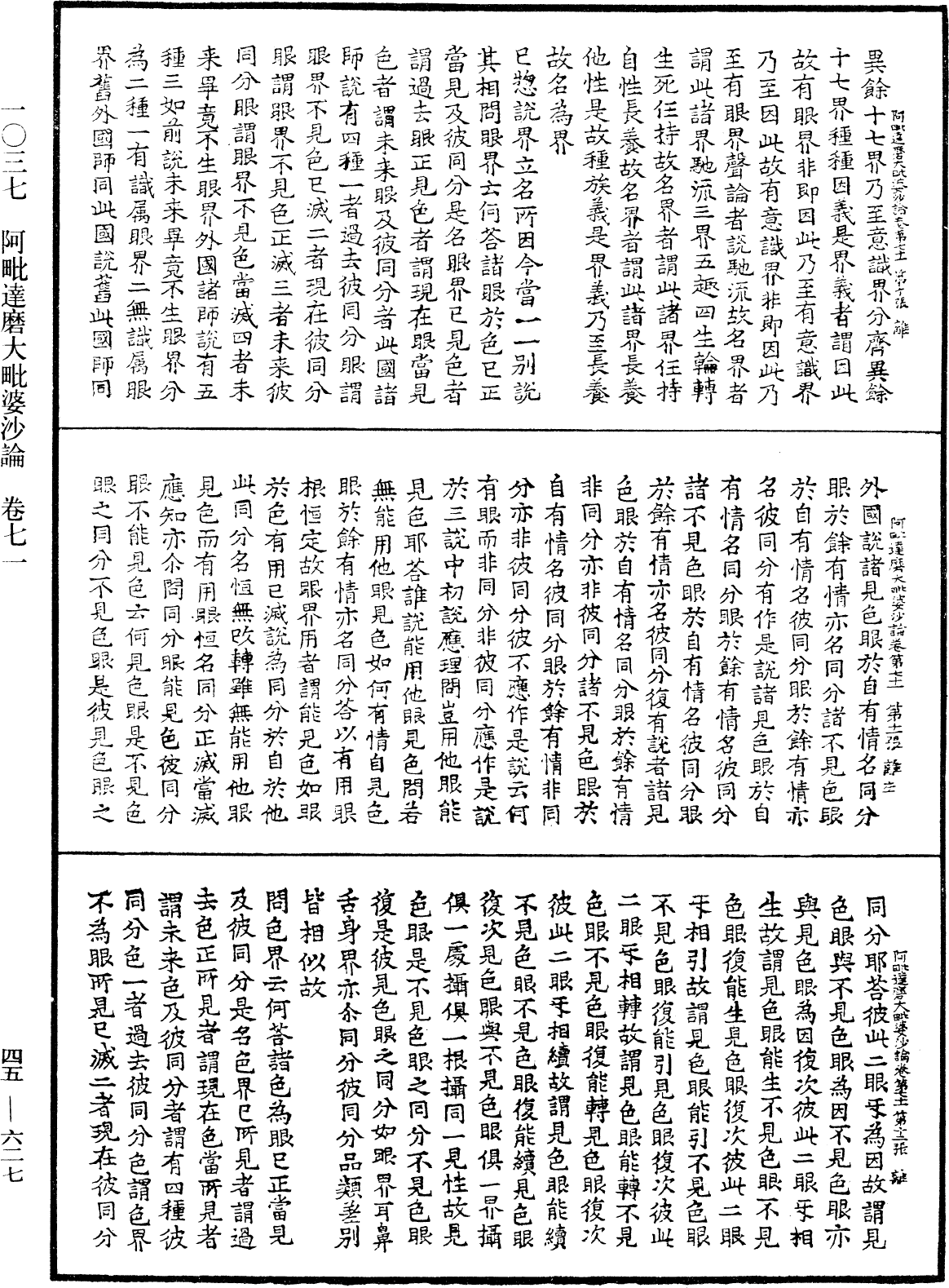 阿毗達磨大毗婆沙論《中華大藏經》_第45冊_第627頁