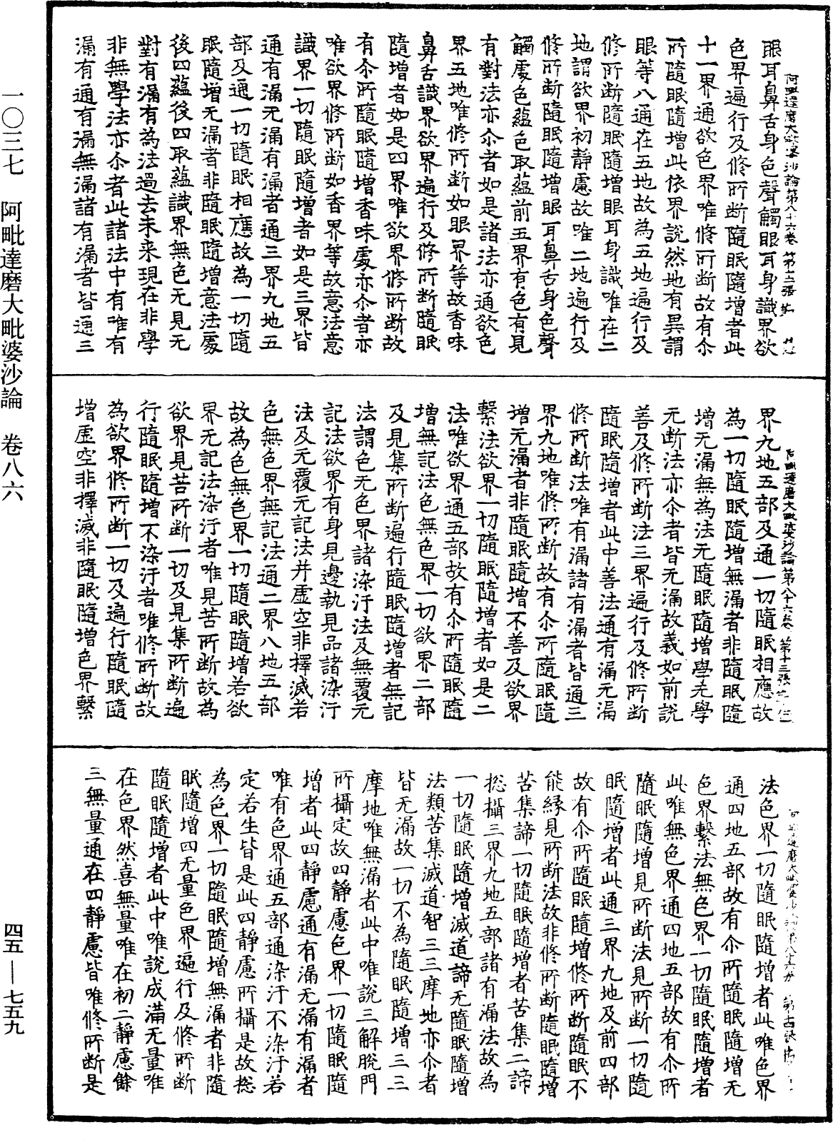 阿毗達磨大毗婆沙論《中華大藏經》_第45冊_第759頁