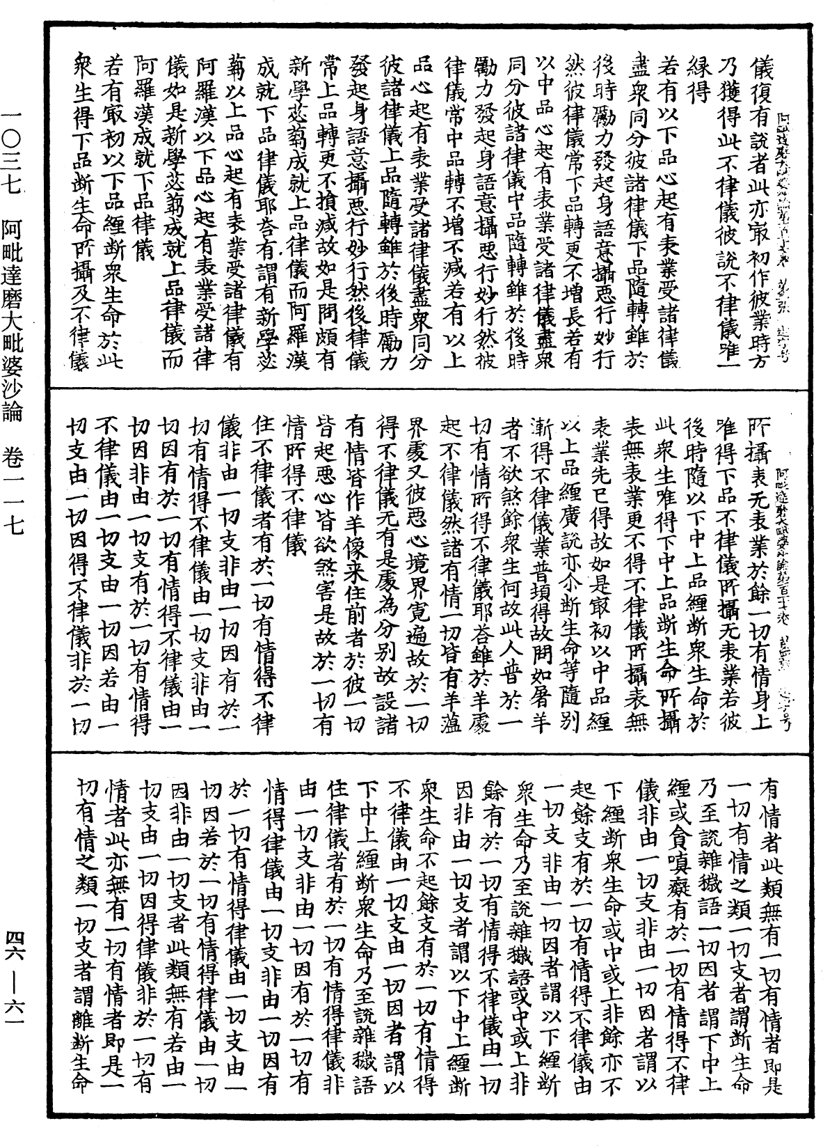 阿毗達磨大毗婆沙論《中華大藏經》_第46冊_第0061頁