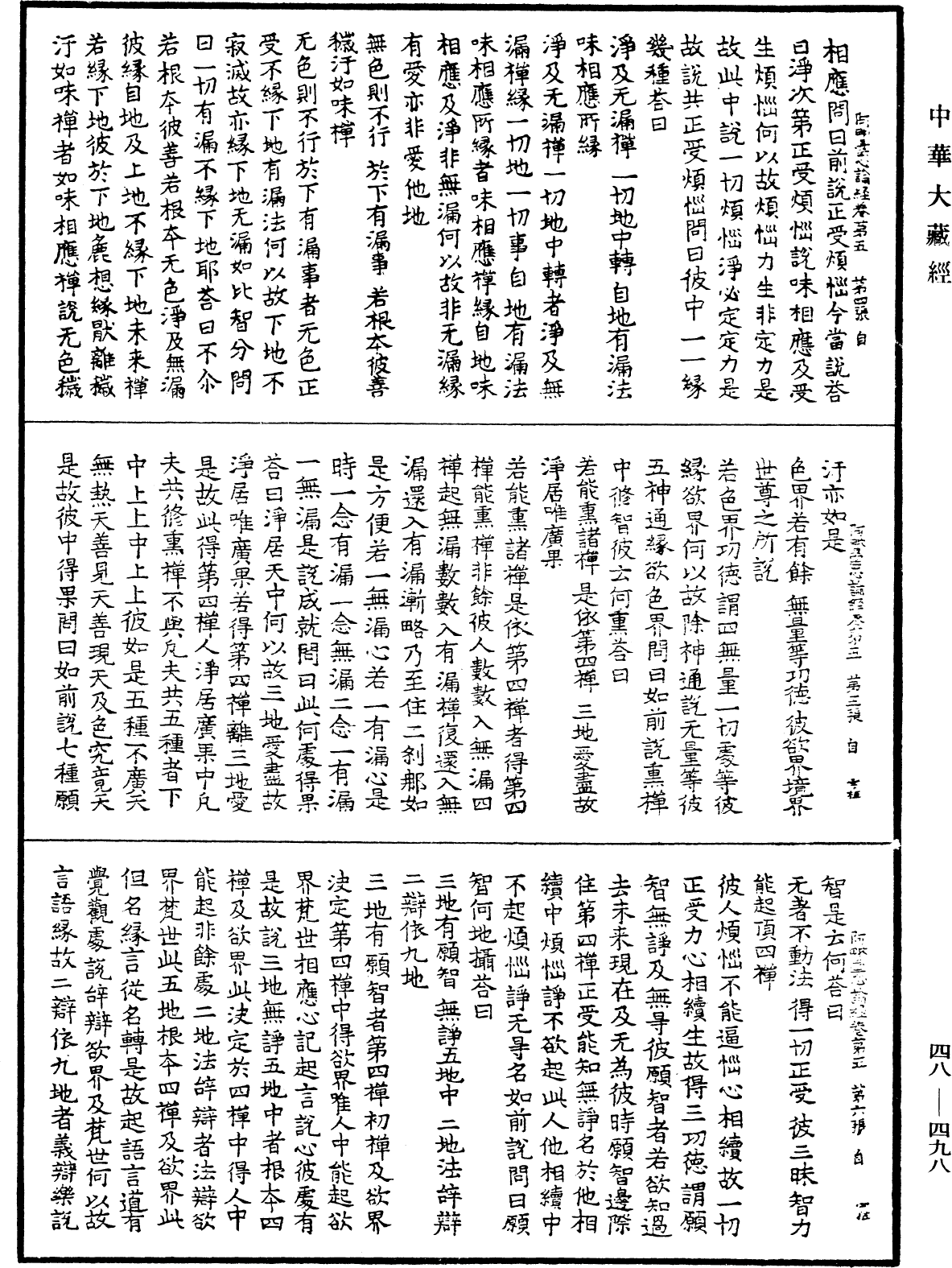 阿毗曇心論經《中華大藏經》_第48冊_第0498頁