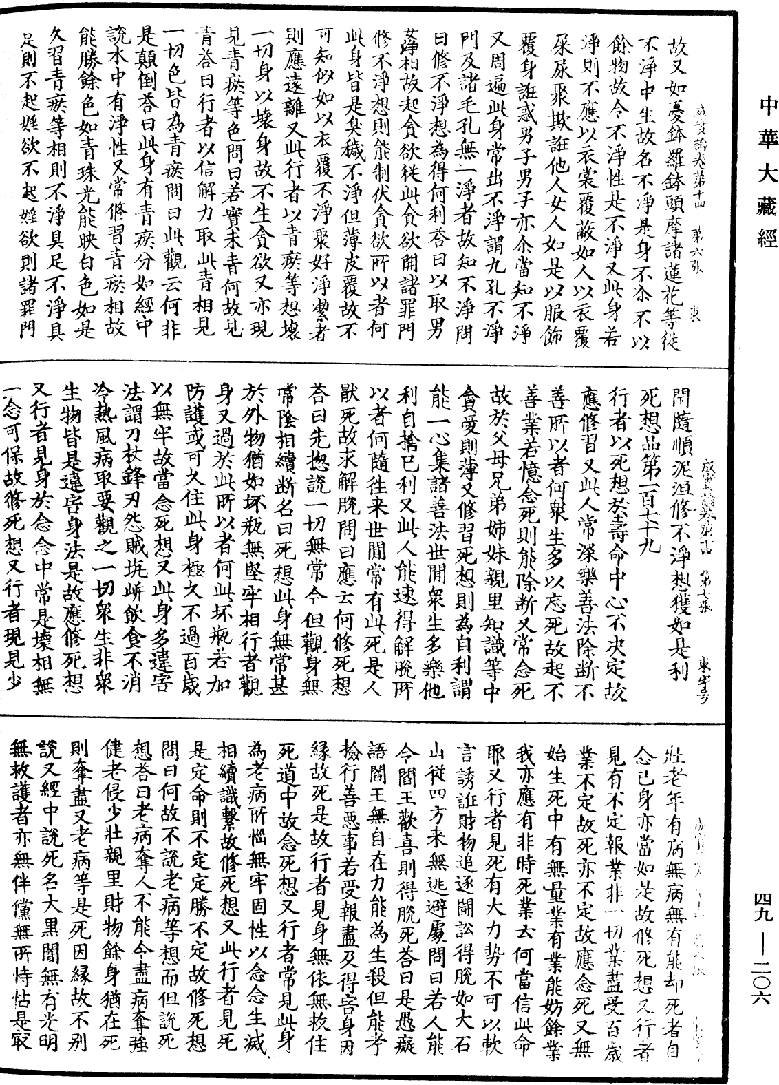 成实论《中华大藏经》_第49册_第0206页