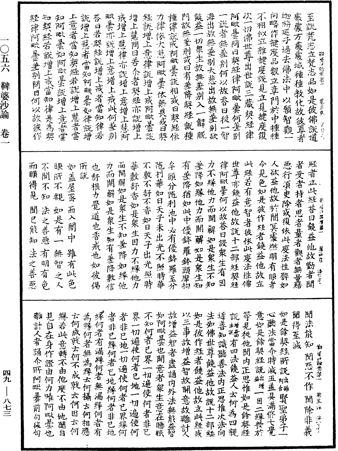 鞞婆沙論《中華大藏經》_第49冊_第0873頁