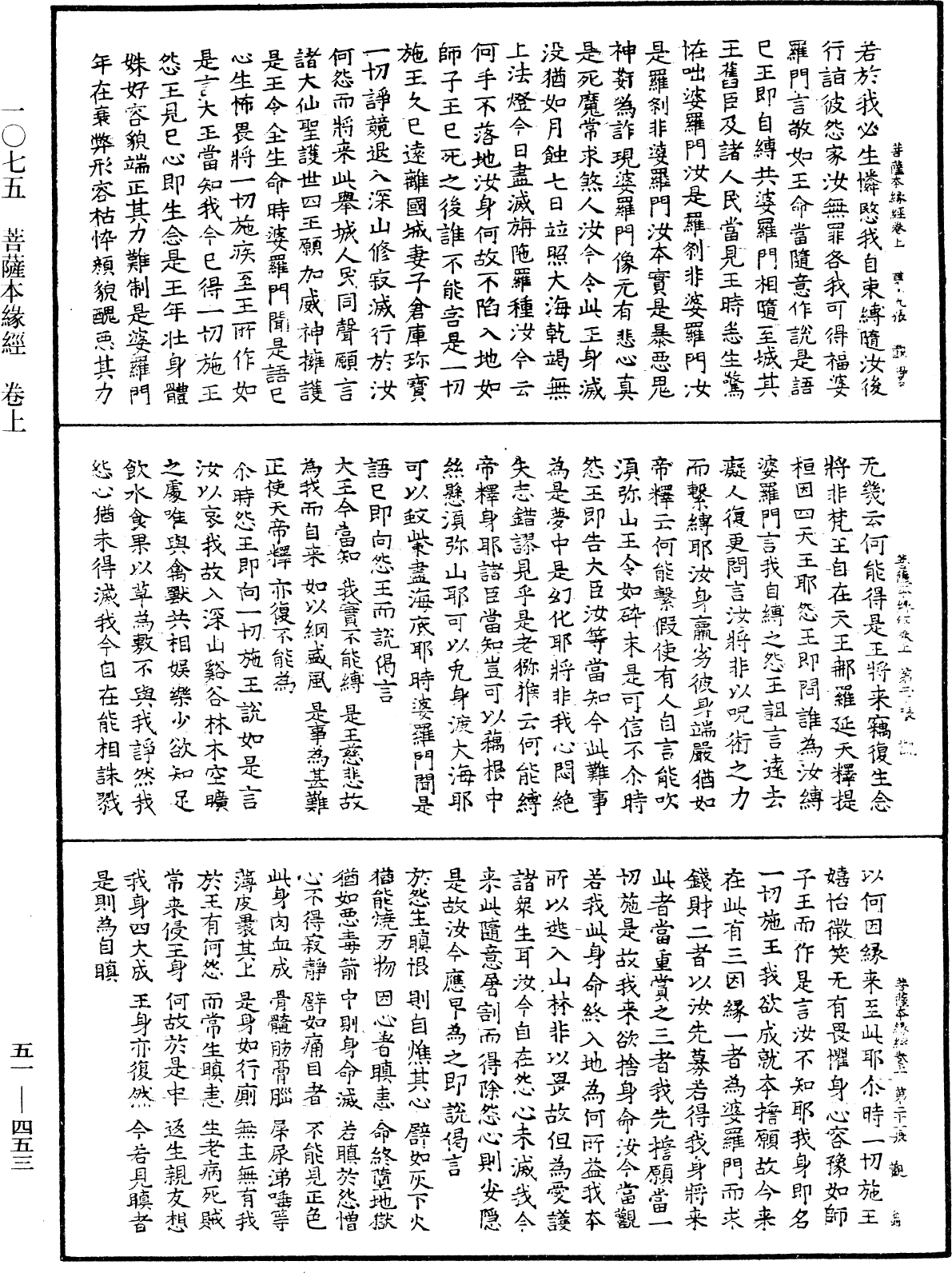 菩薩本緣經《中華大藏經》_第51冊_第453頁