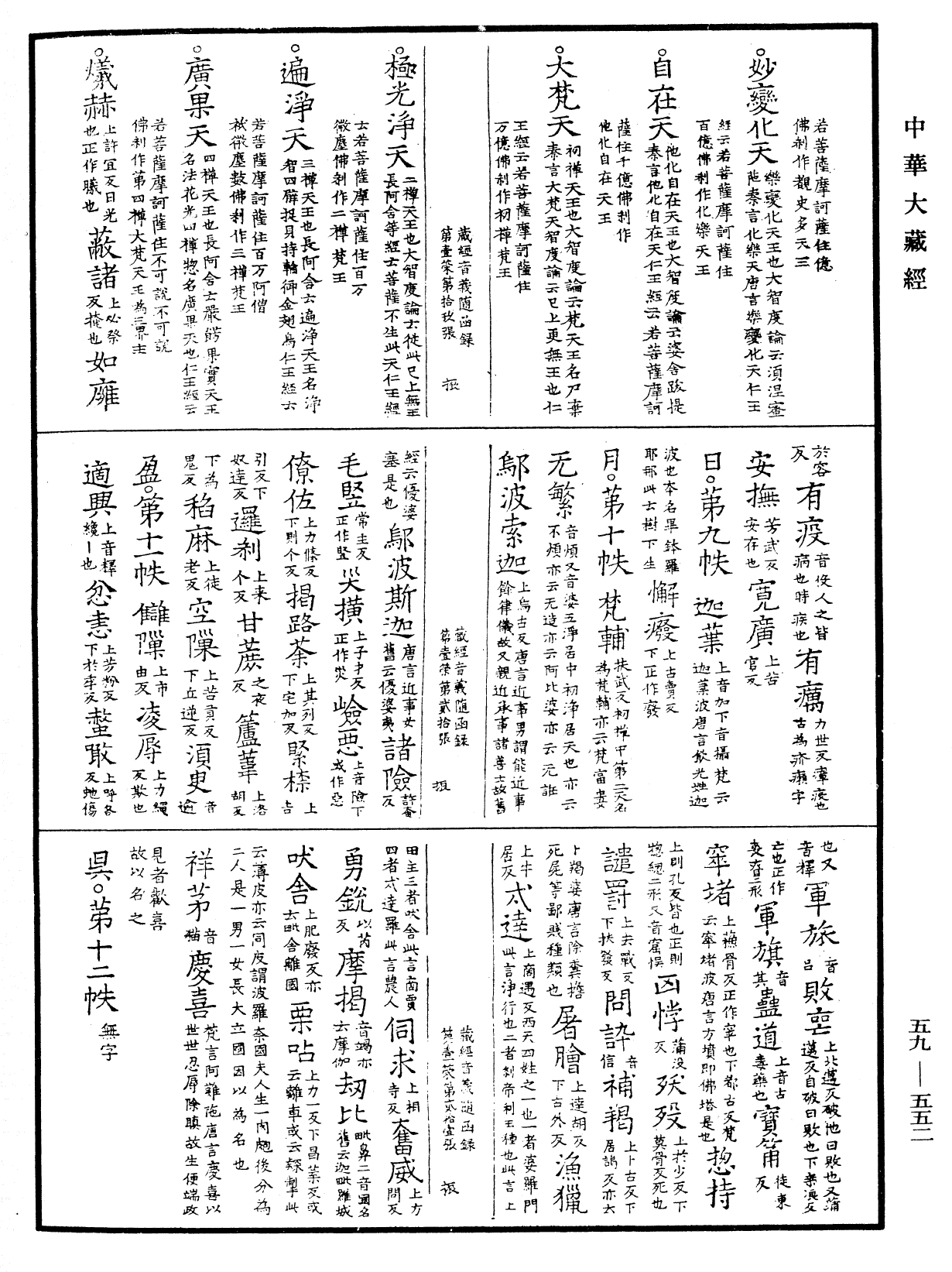 新集藏經音義隨函錄《中華大藏經》_第59冊_第0552頁